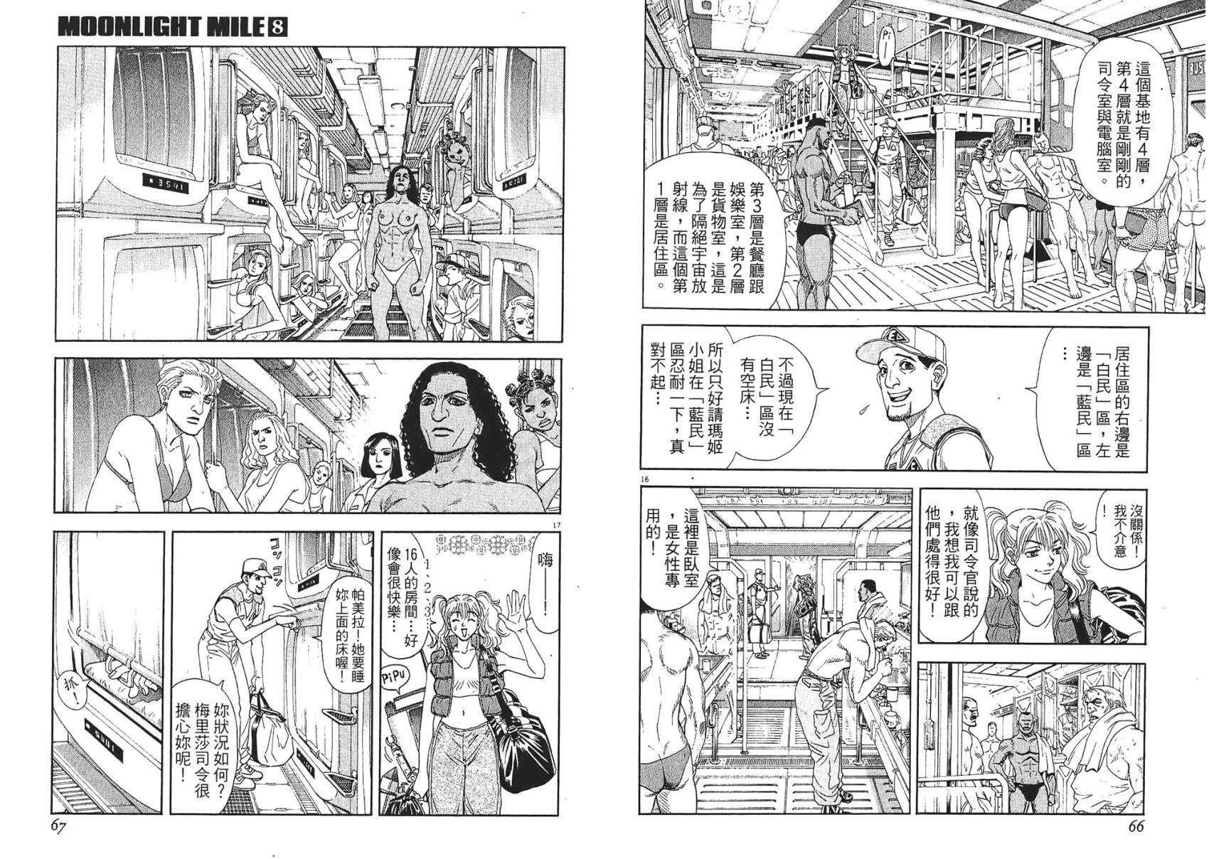 月亮的距离 第8卷 第33页