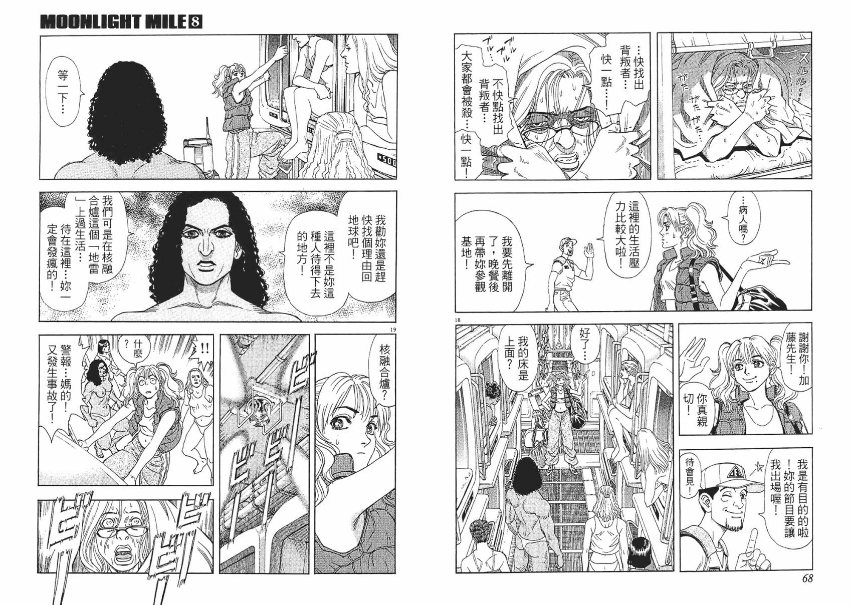 月亮的距离 第8卷 第34页