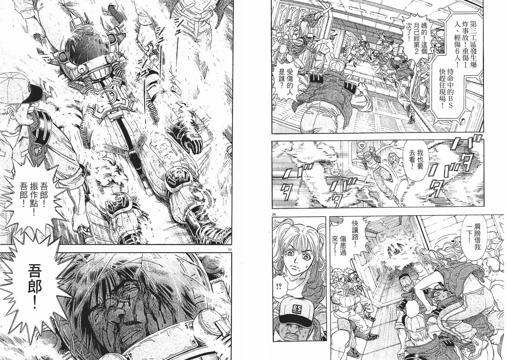 月亮的距离 第8卷 第35页