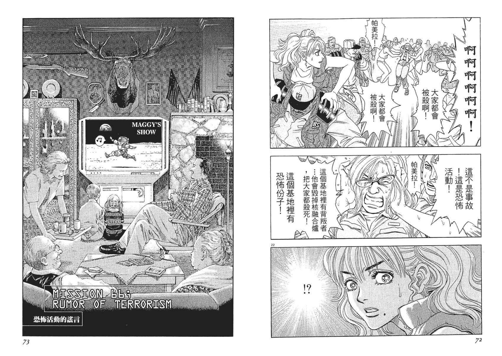 月亮的距离 第8卷 第36页