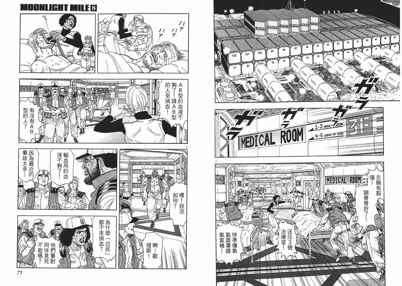 月亮的距离 第8卷 第37页