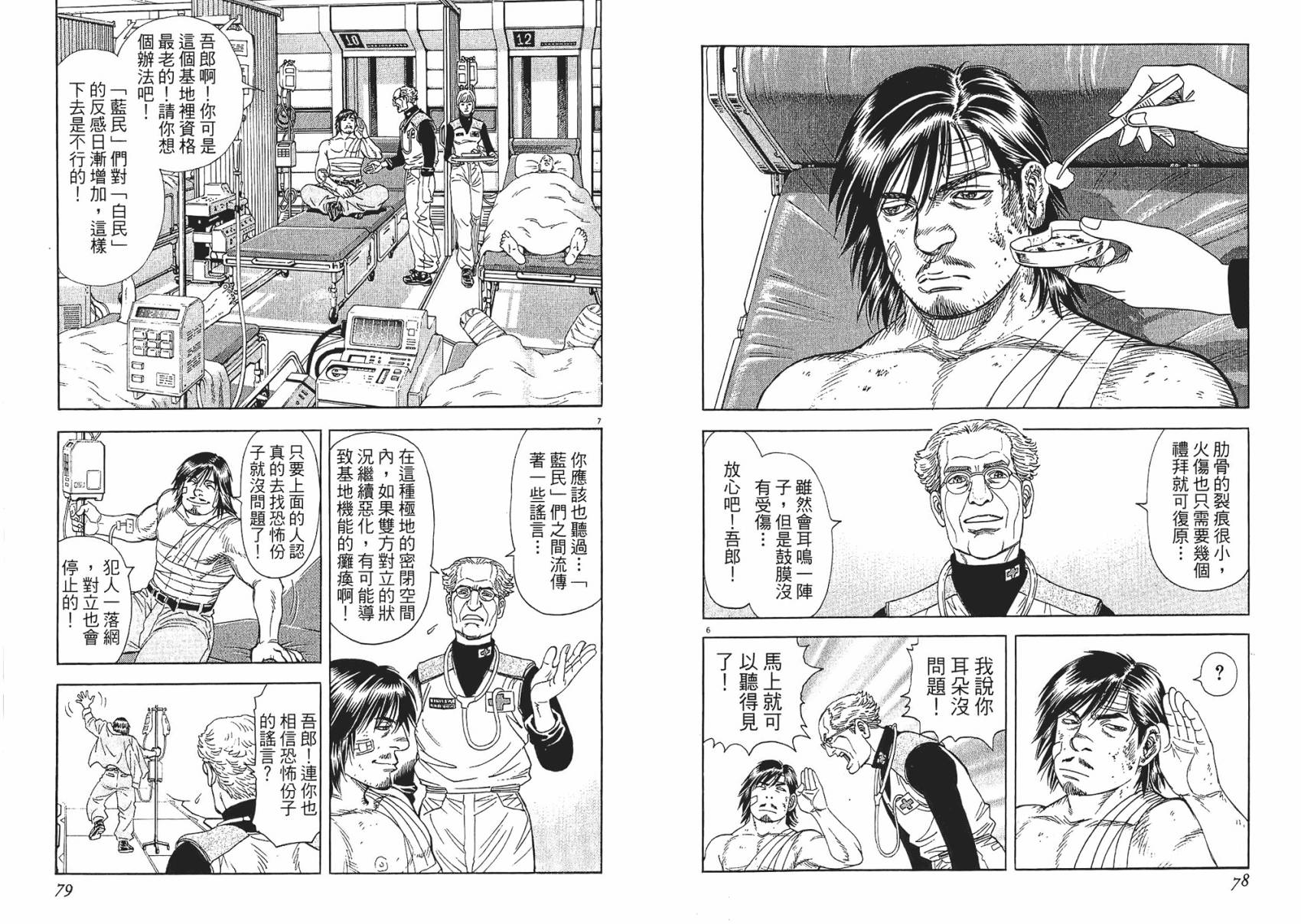 月亮的距离 第8卷 第39页