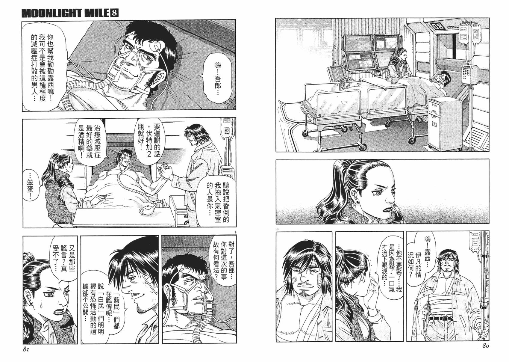 月亮的距离 第8卷 第40页