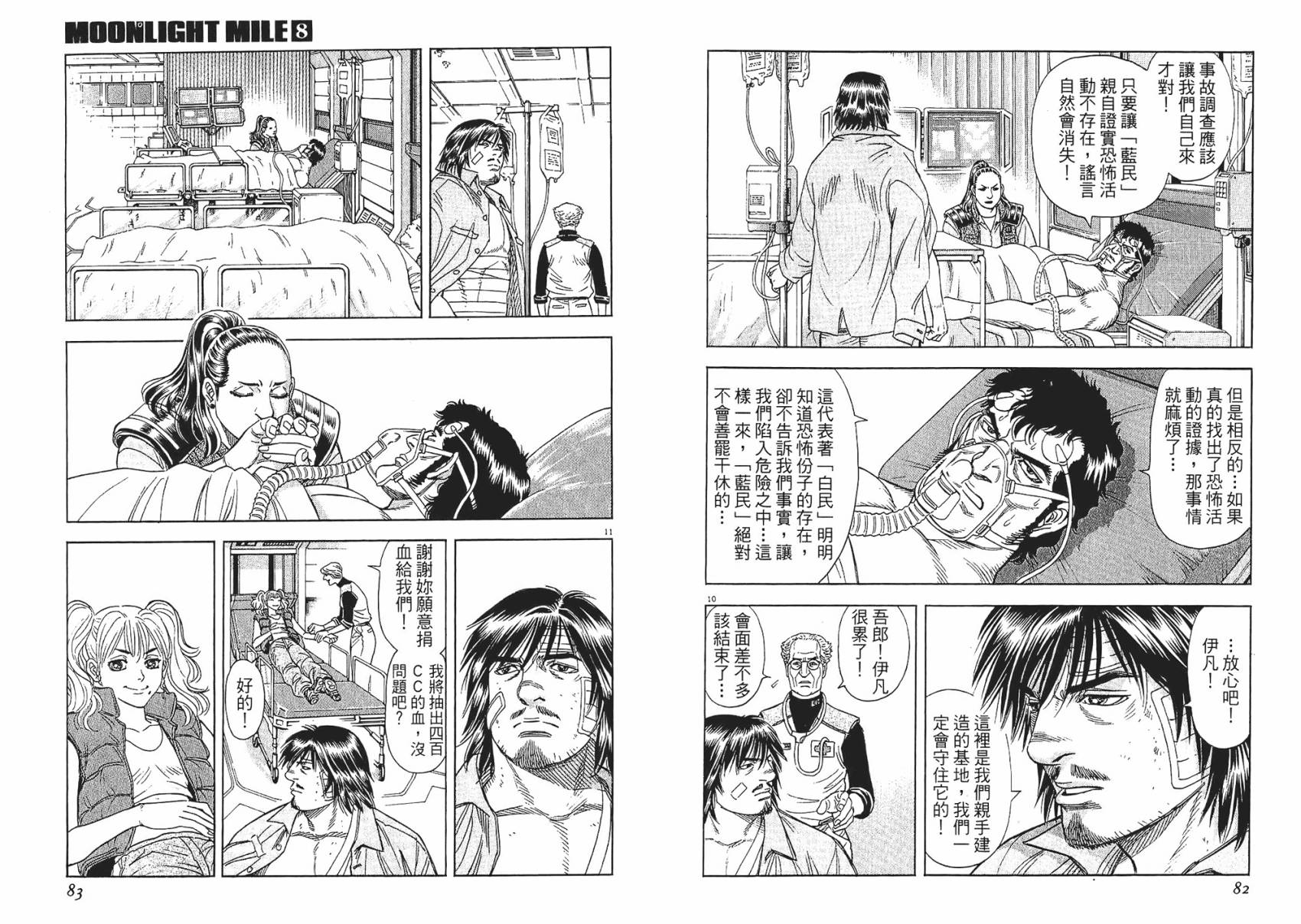 月亮的距离 第8卷 第41页