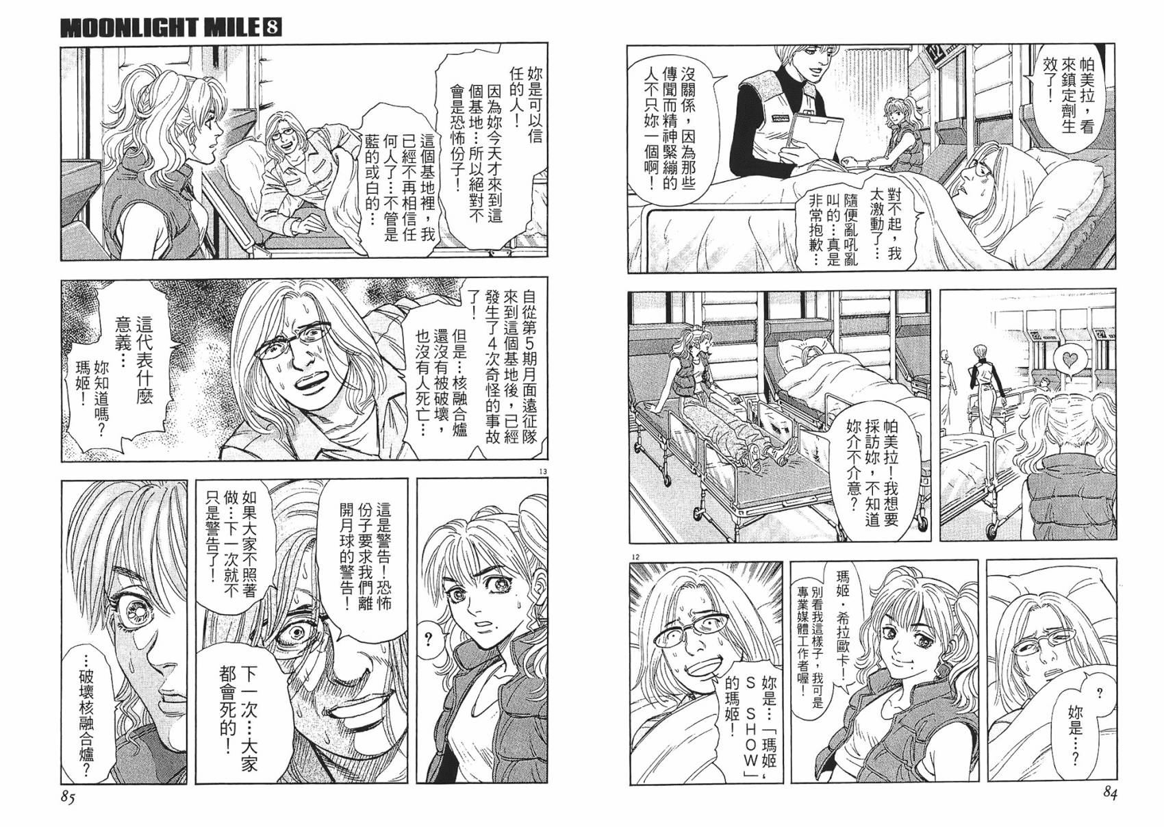 月亮的距离 第8卷 第42页