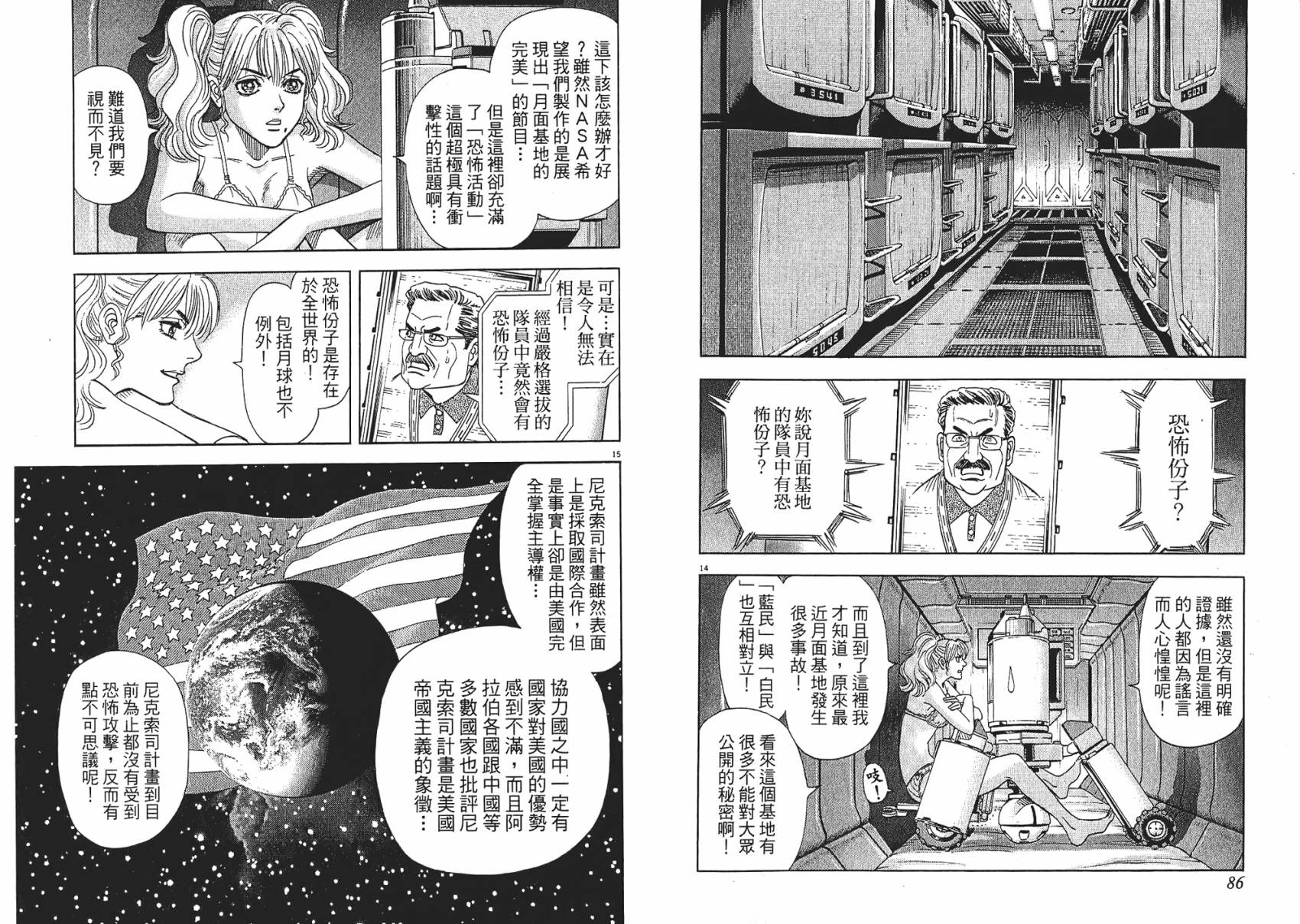 月亮的距离 第8卷 第43页