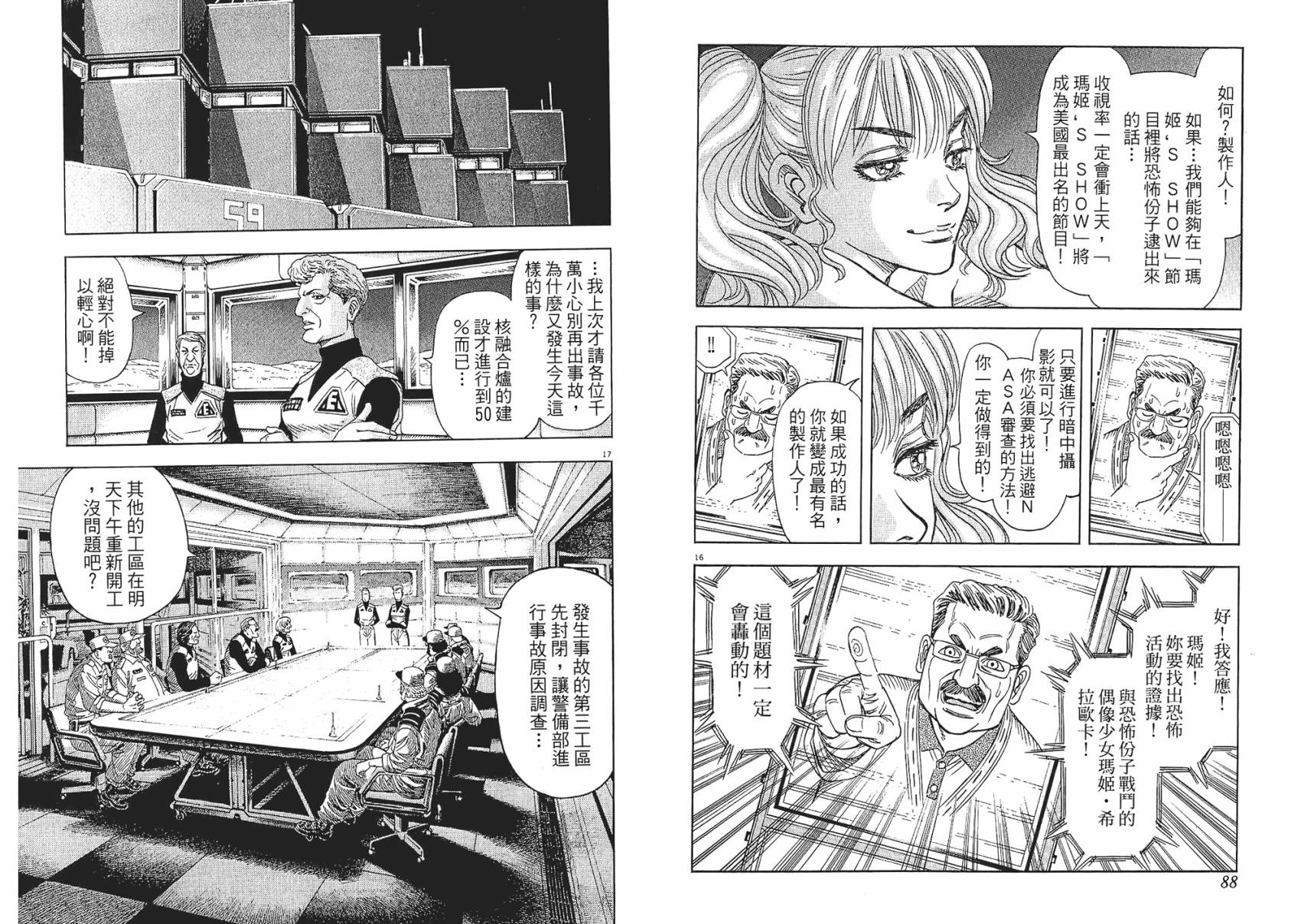 月亮的距离 第8卷 第44页