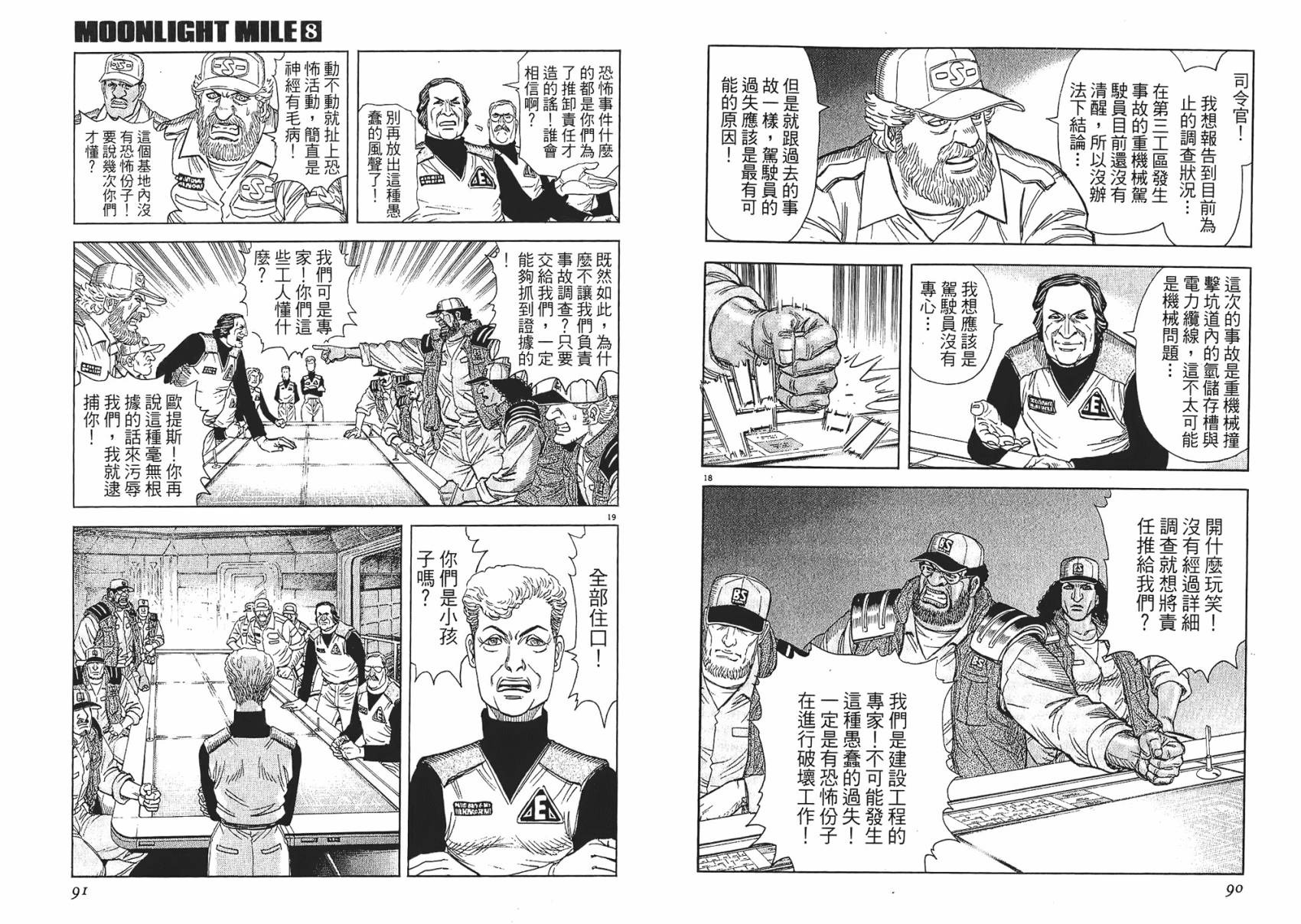 月亮的距离 第8卷 第45页