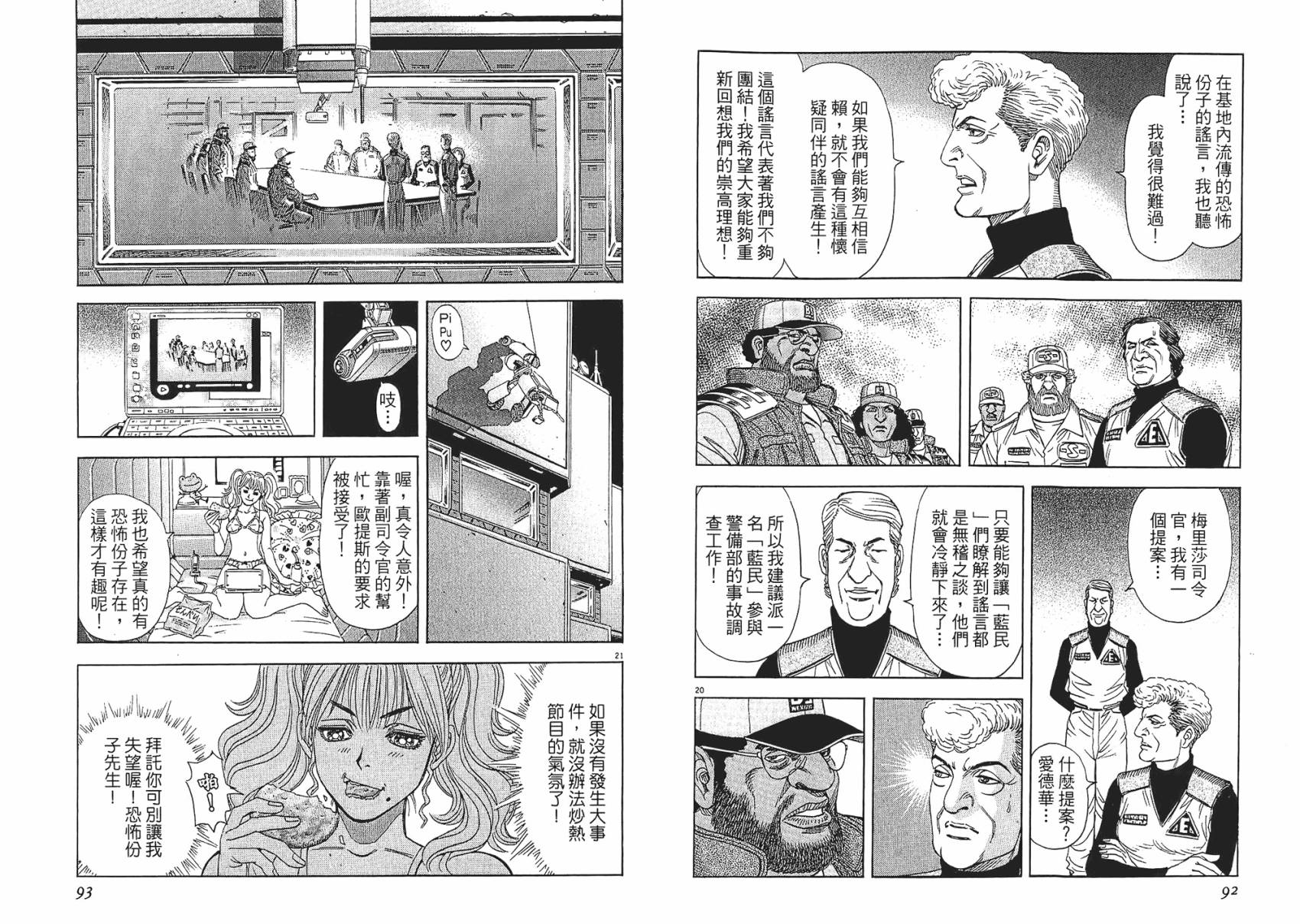 月亮的距离 第8卷 第46页