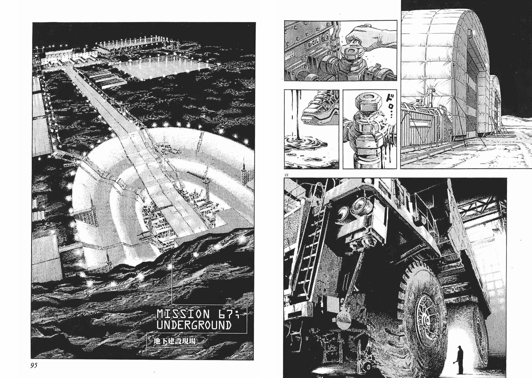 月亮的距离 第8卷 第47页