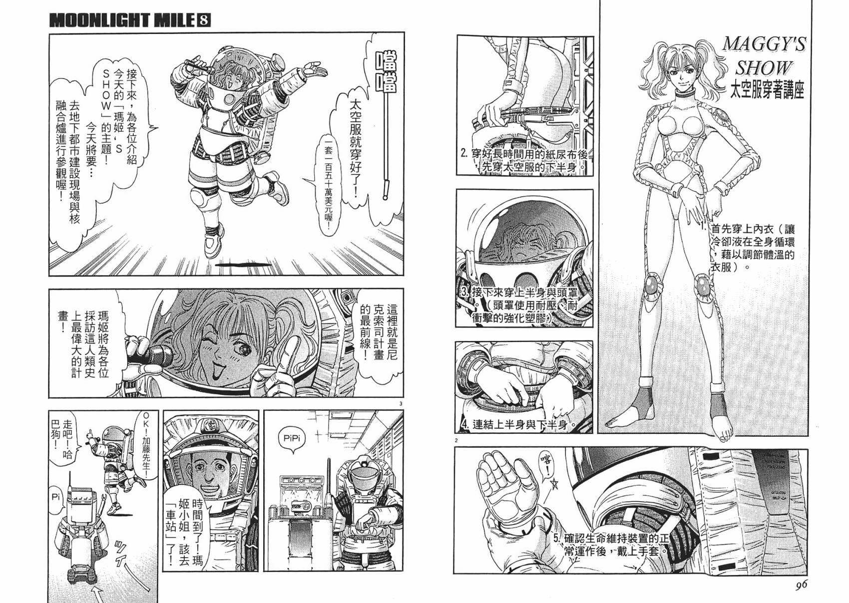 月亮的距离 第8卷 第48页