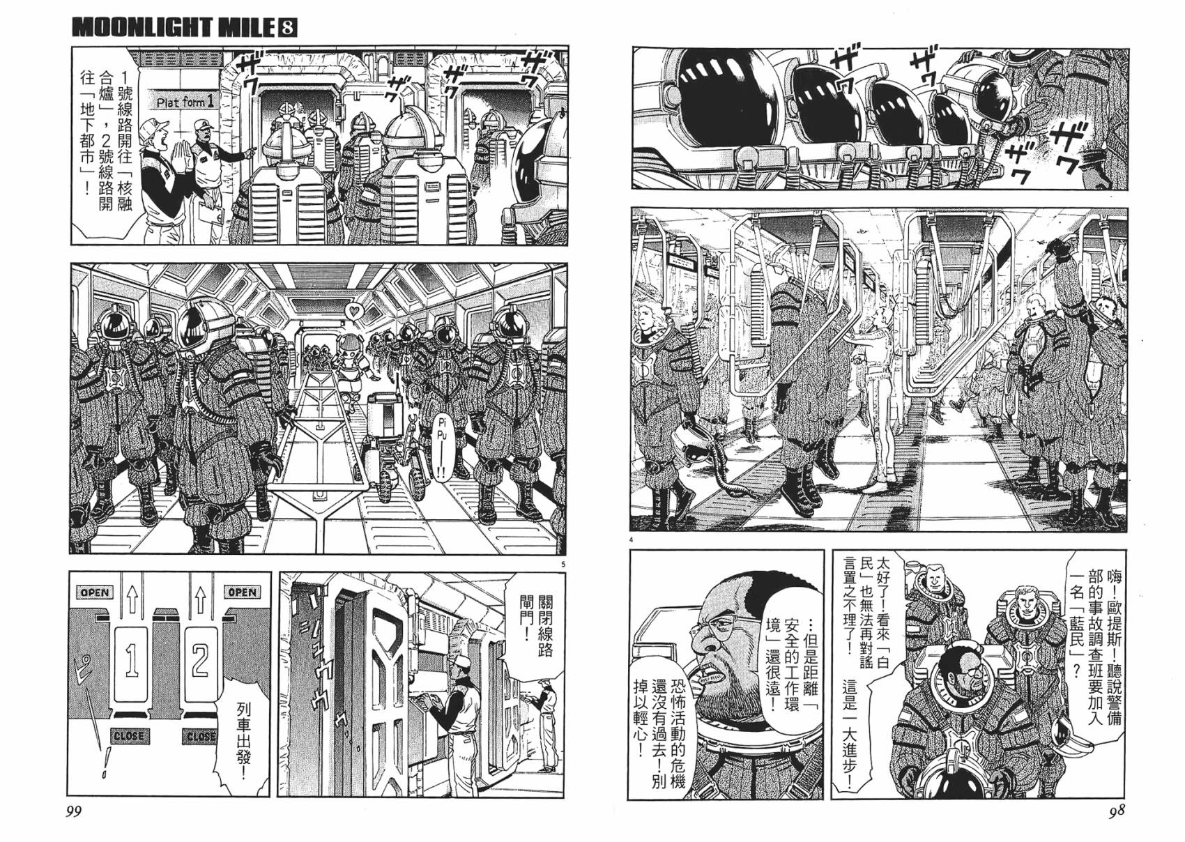 月亮的距离 第8卷 第49页