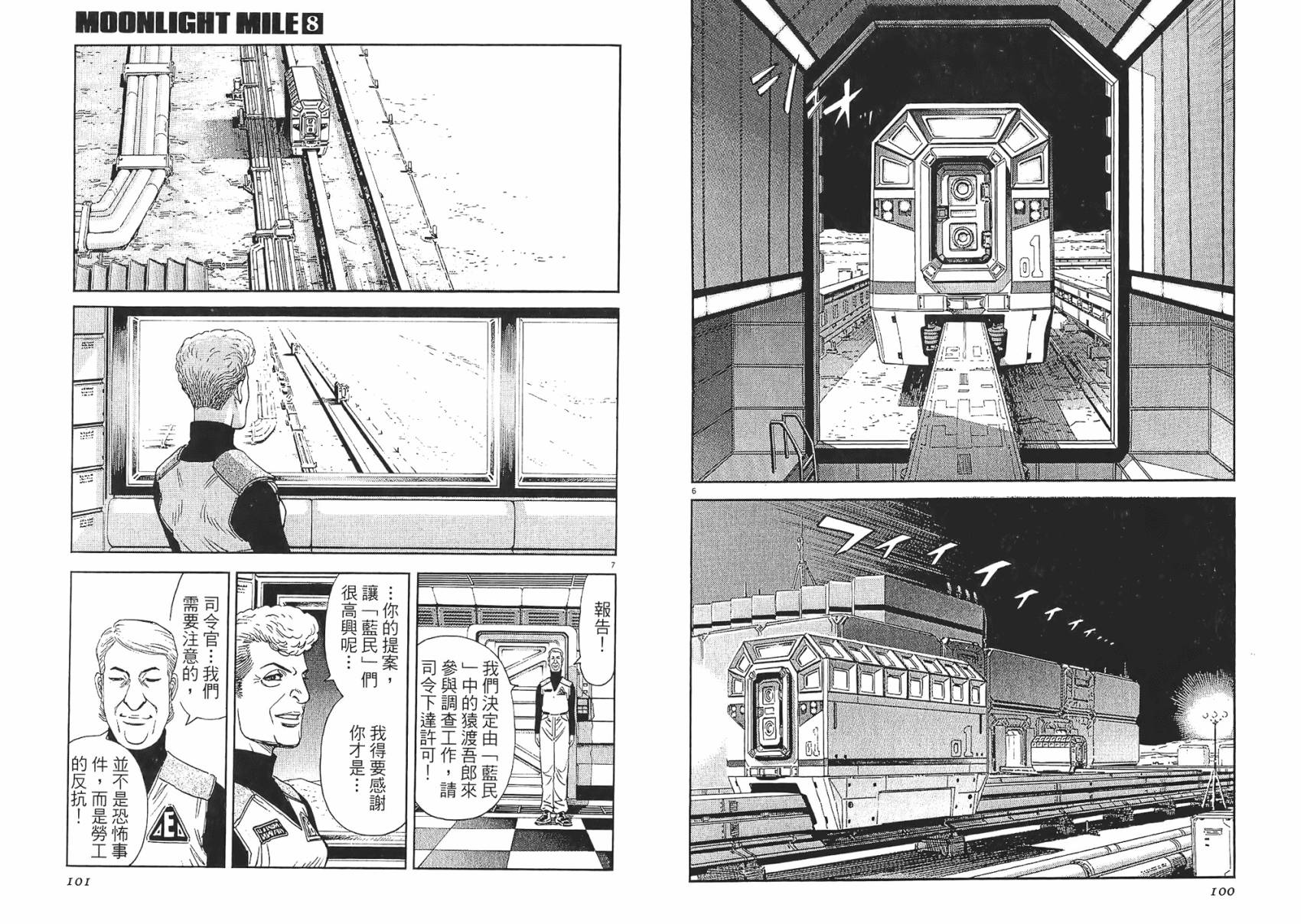 月亮的距离 第8卷 第50页