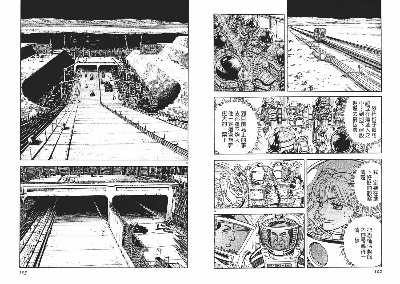 月亮的距离 第8卷 第51页