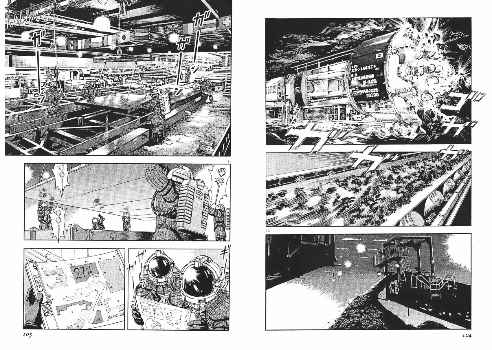 月亮的距离 第8卷 第52页