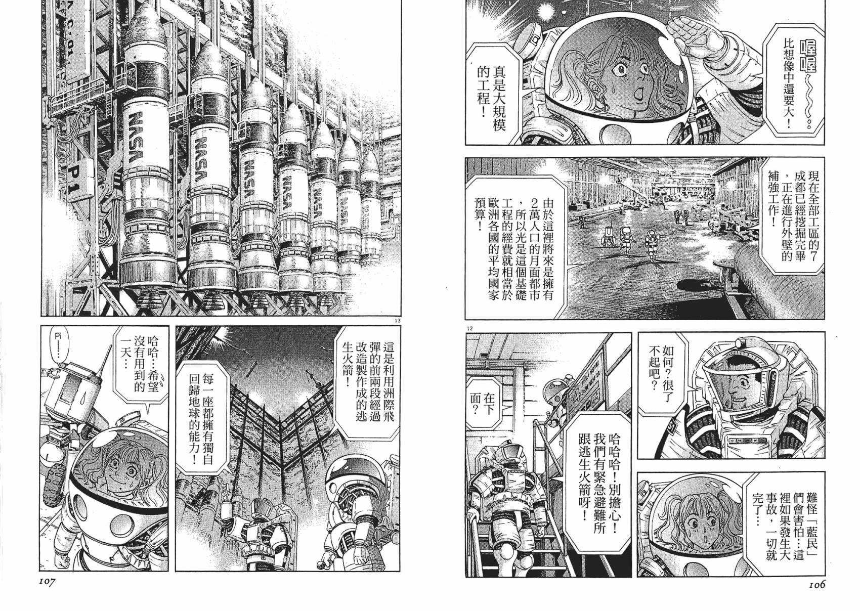 月亮的距离 第8卷 第53页