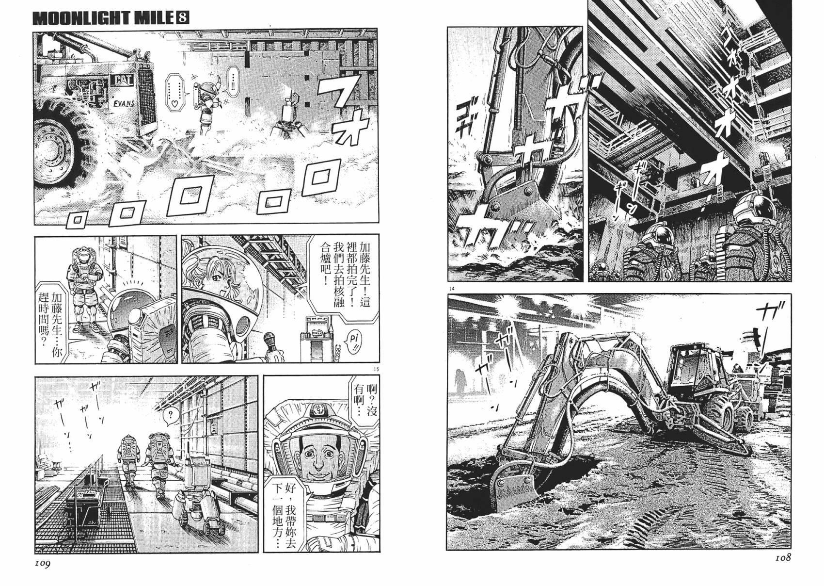 月亮的距离 第8卷 第54页