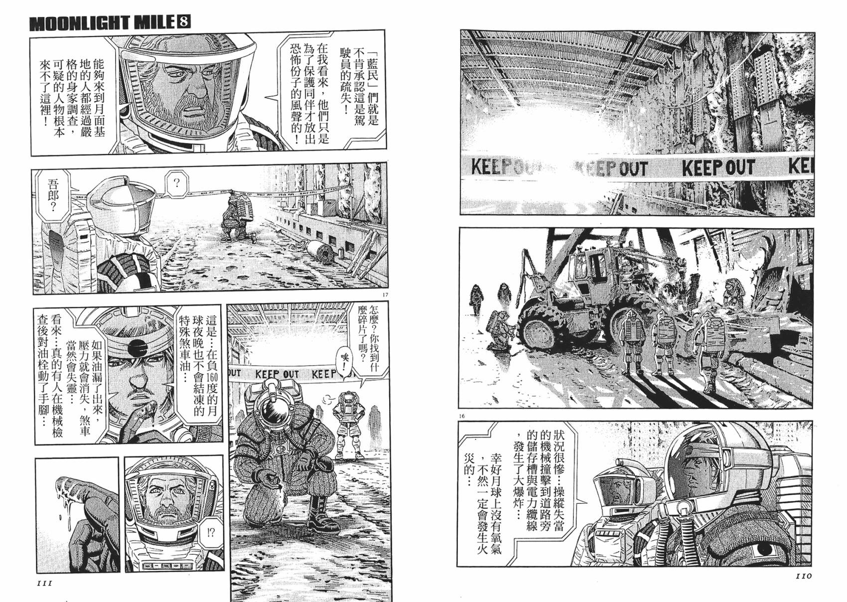 月亮的距离 第8卷 第55页