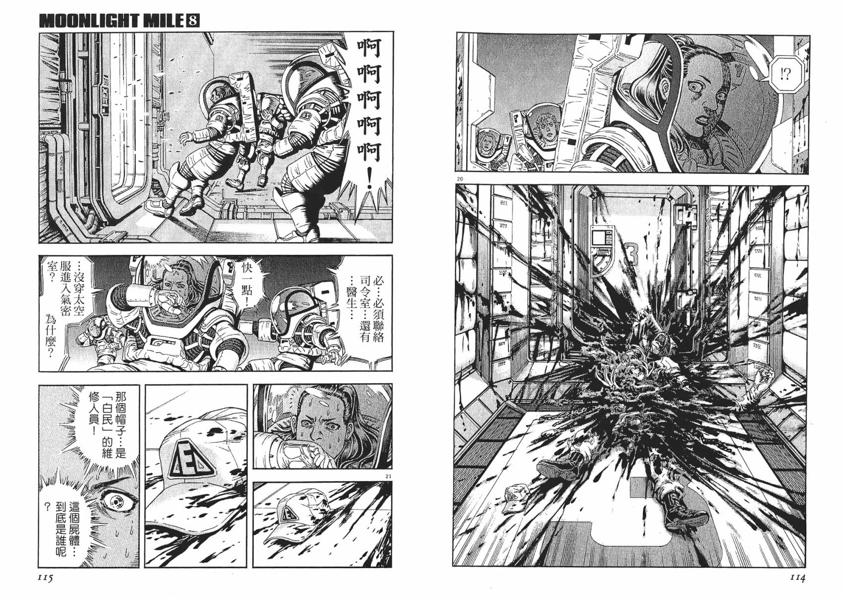 月亮的距离 第8卷 第57页