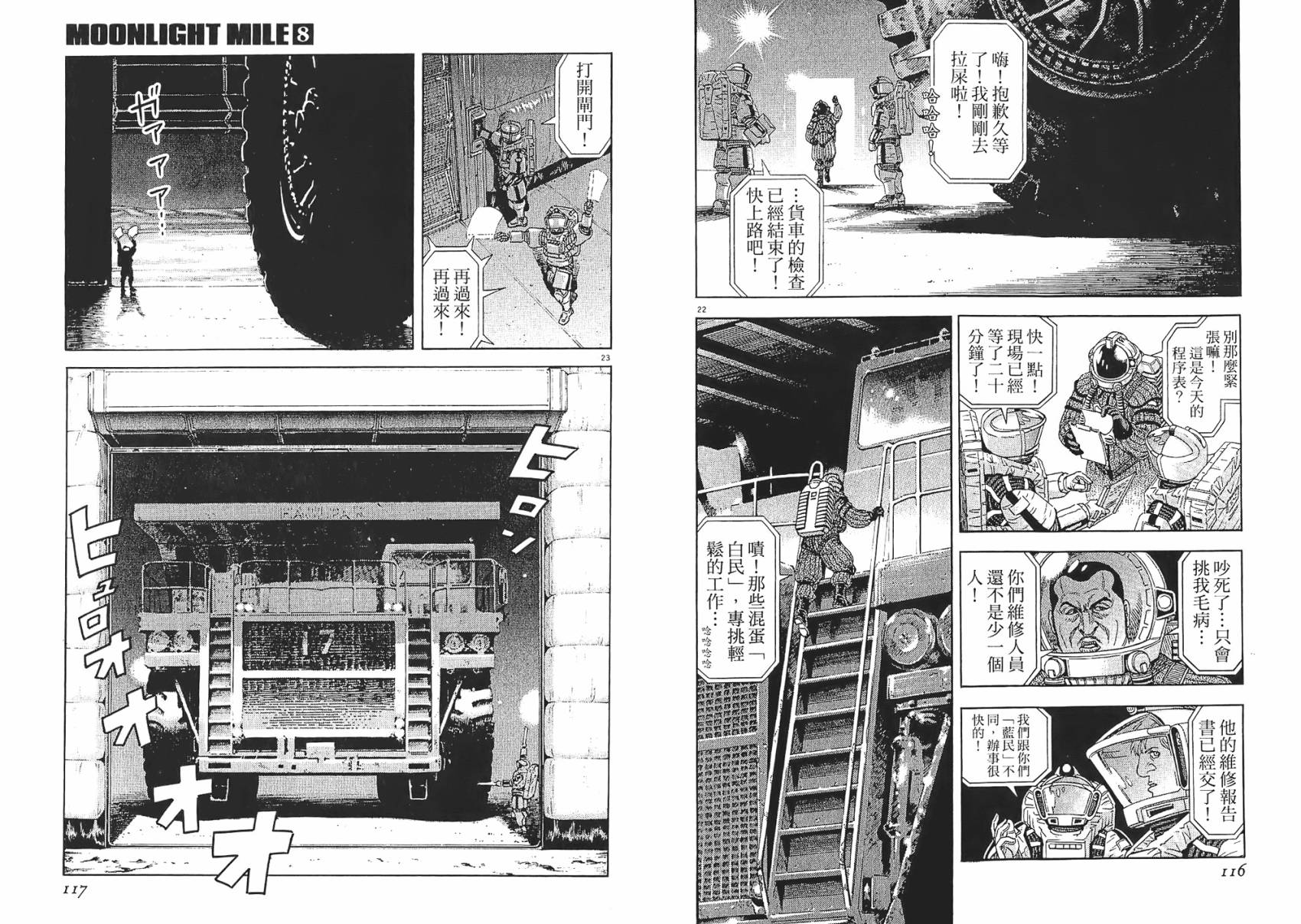 月亮的距离 第8卷 第58页