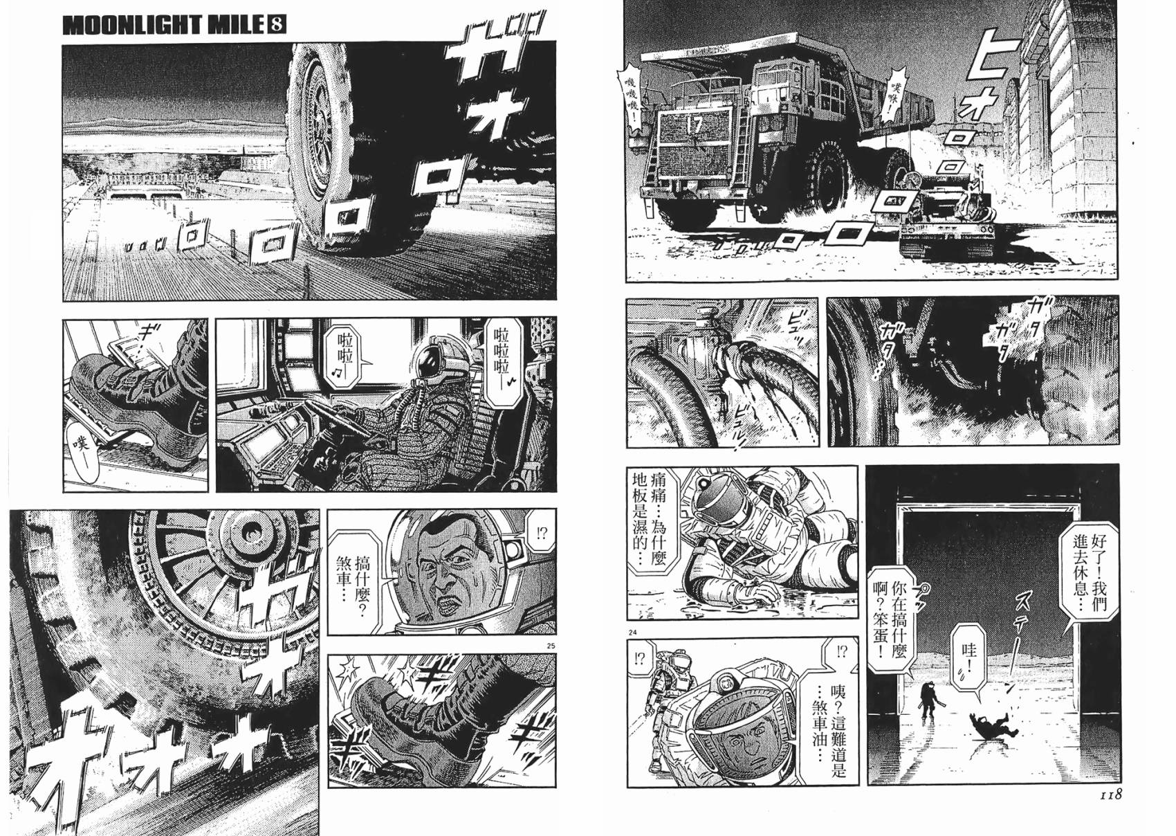 月亮的距离 第8卷 第59页