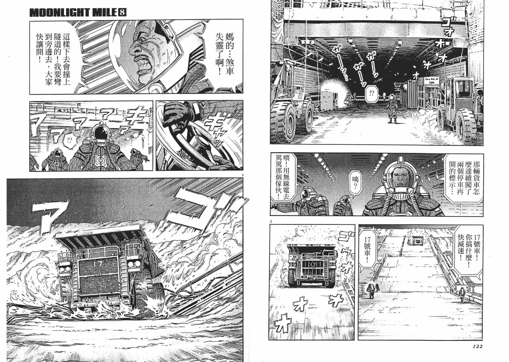 月亮的距离 第8卷 第61页