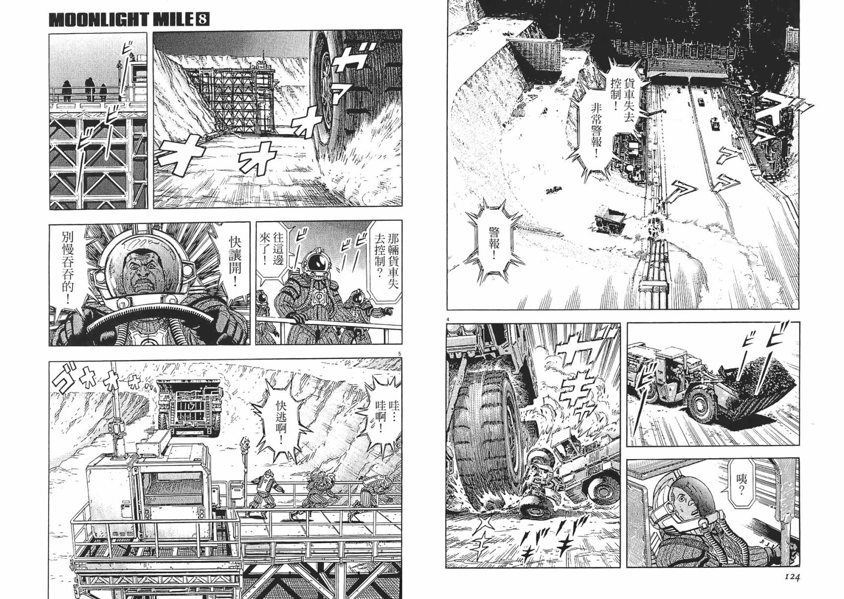 月亮的距离 第8卷 第62页