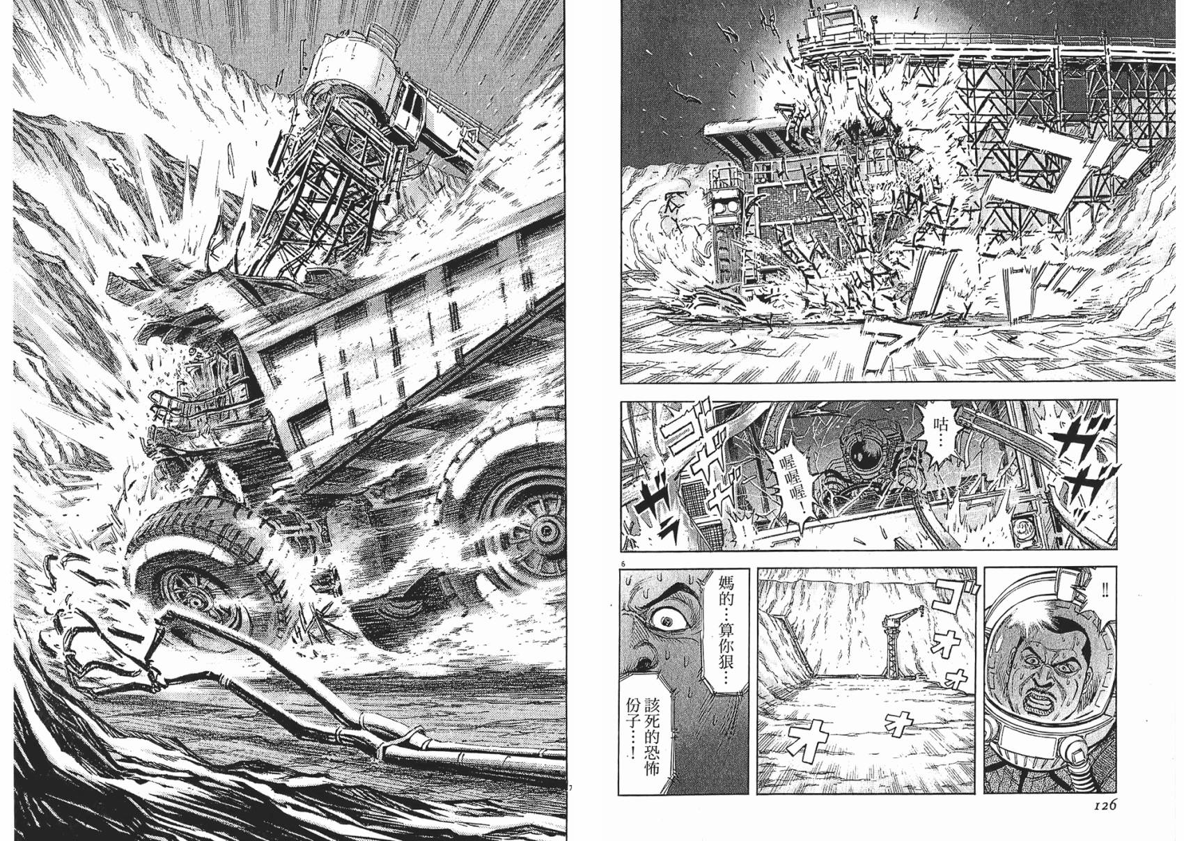 月亮的距离 第8卷 第63页