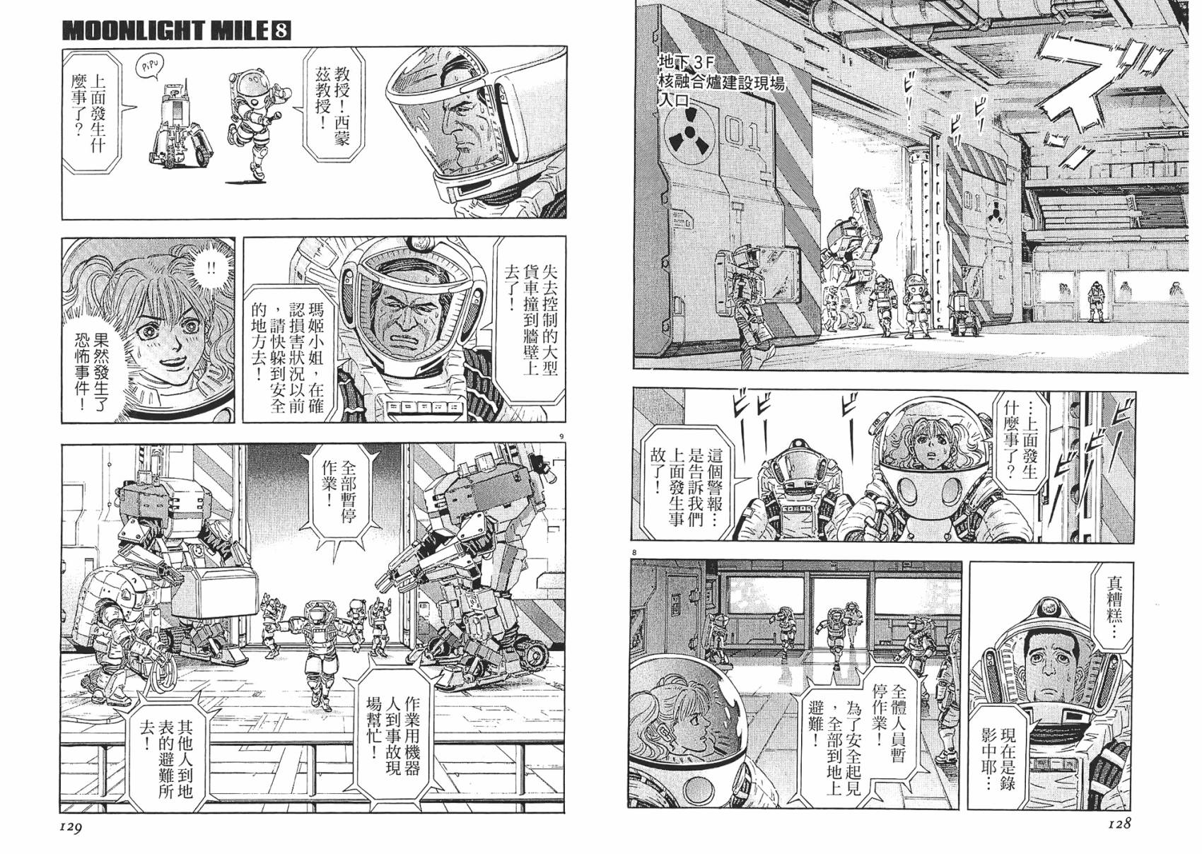 月亮的距离 第8卷 第64页