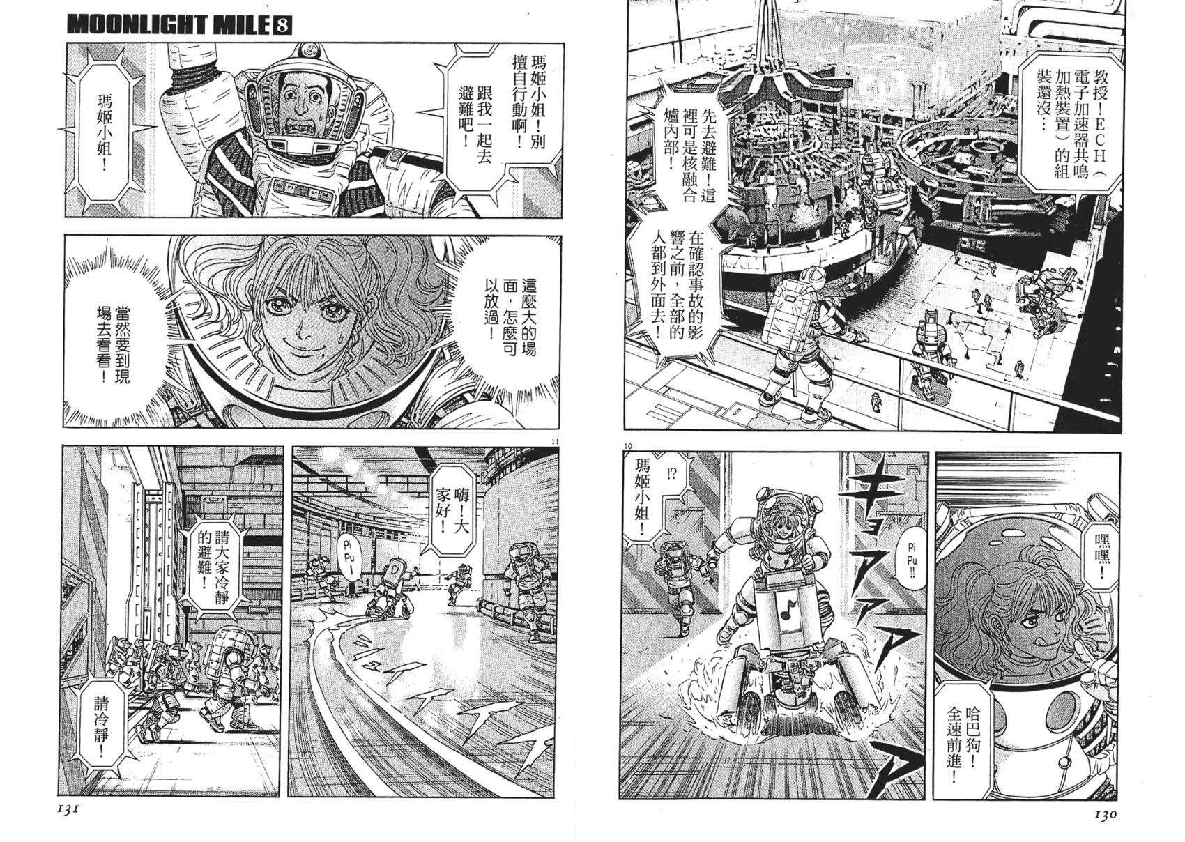 月亮的距离 第8卷 第65页