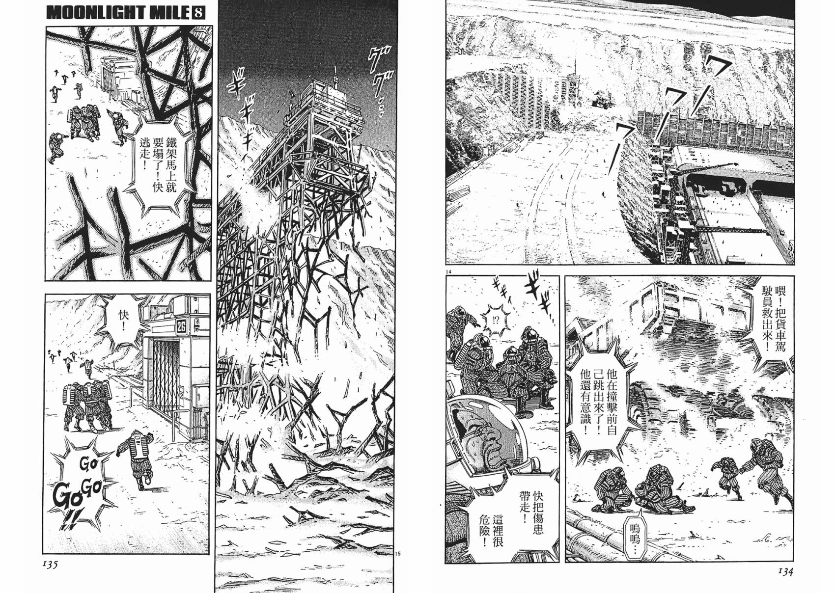 月亮的距离 第8卷 第67页