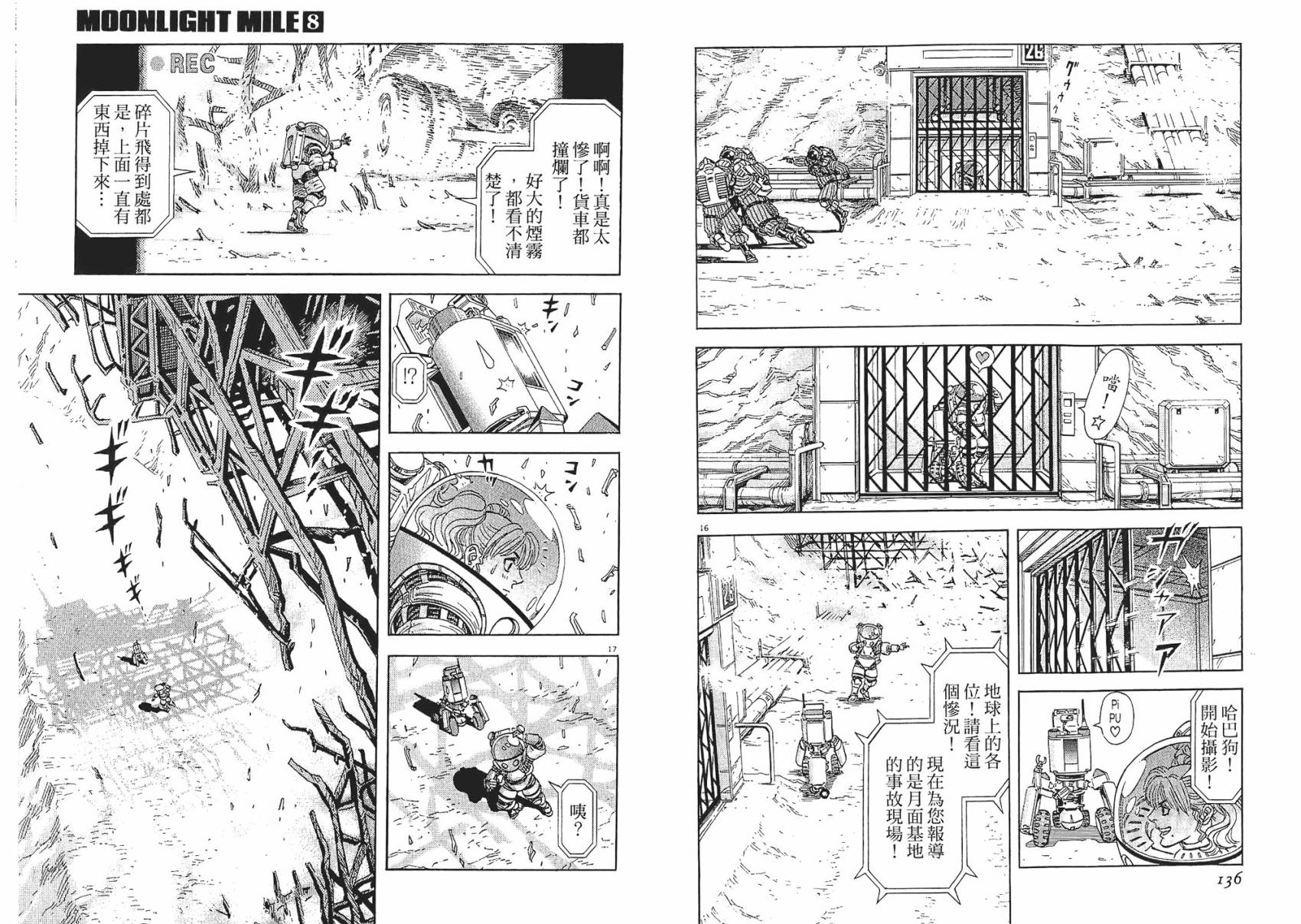 月亮的距离 第8卷 第68页