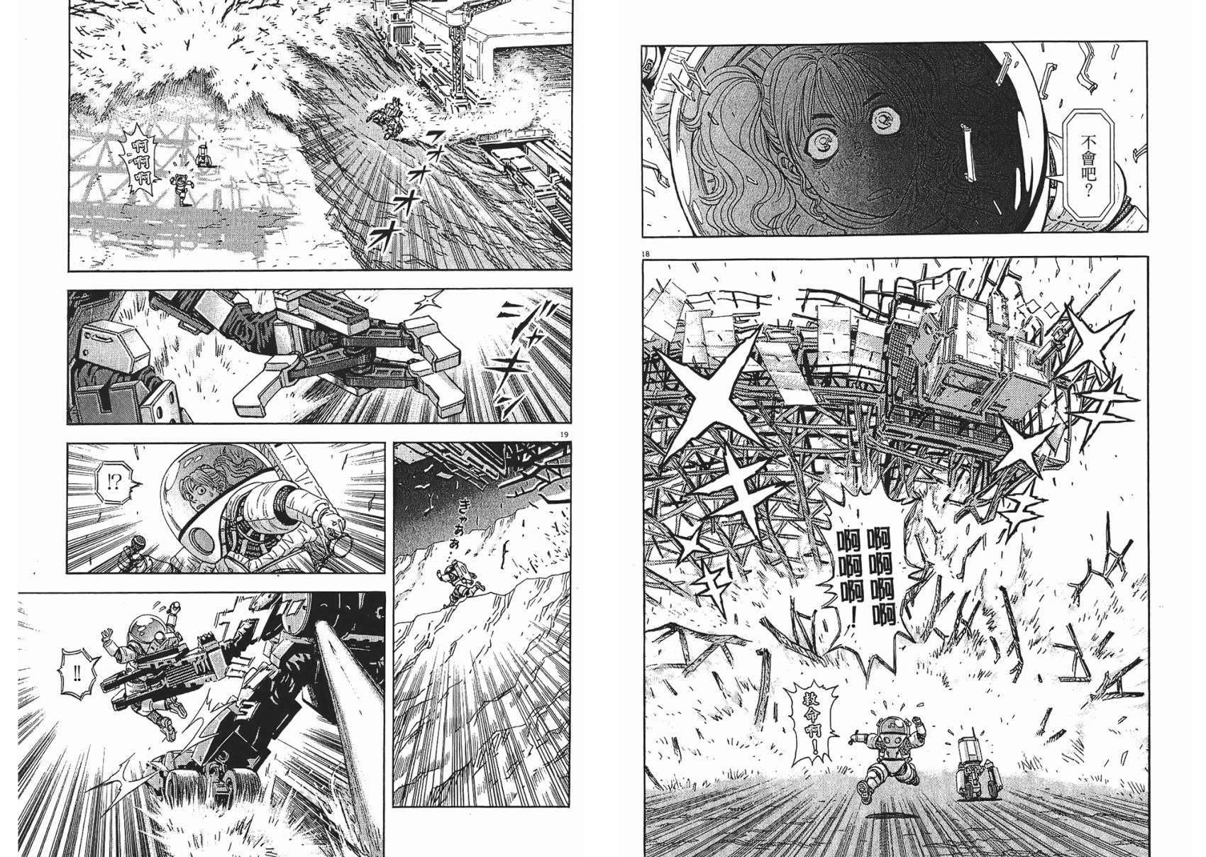 月亮的距离 第8卷 第69页