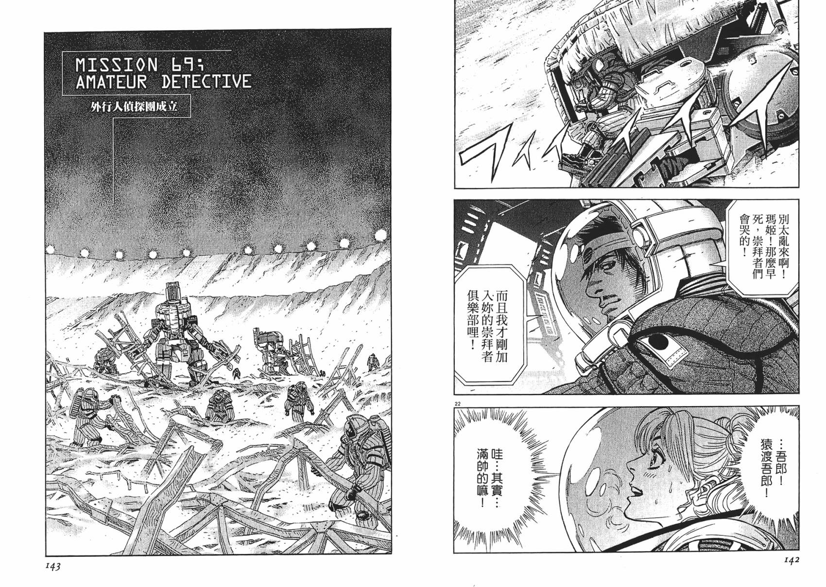 月亮的距离 第8卷 第71页