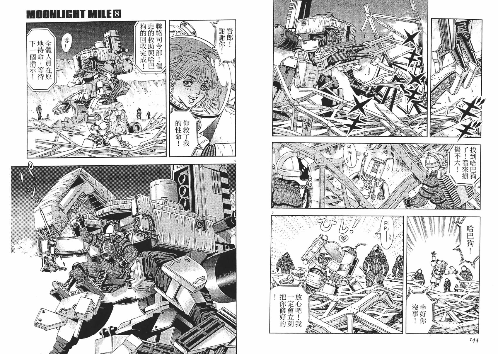 月亮的距离 第8卷 第72页