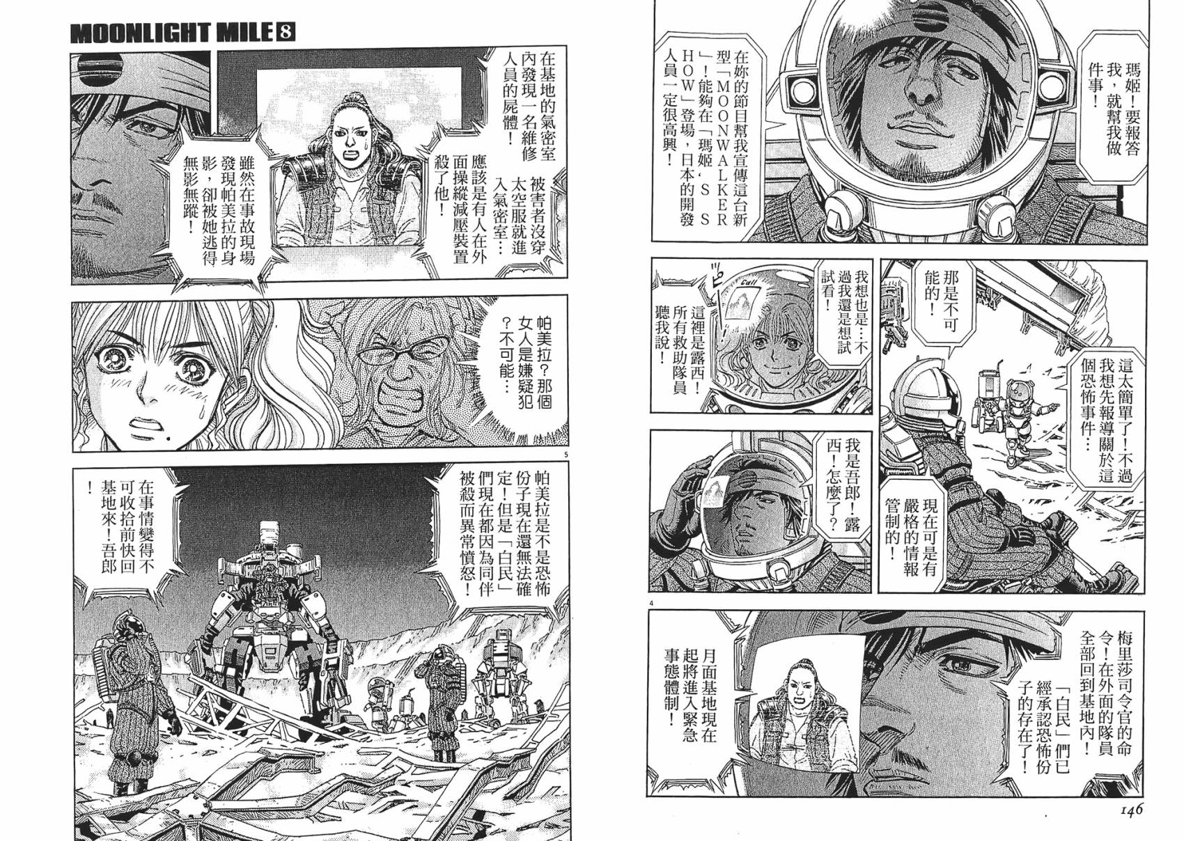 月亮的距离 第8卷 第73页