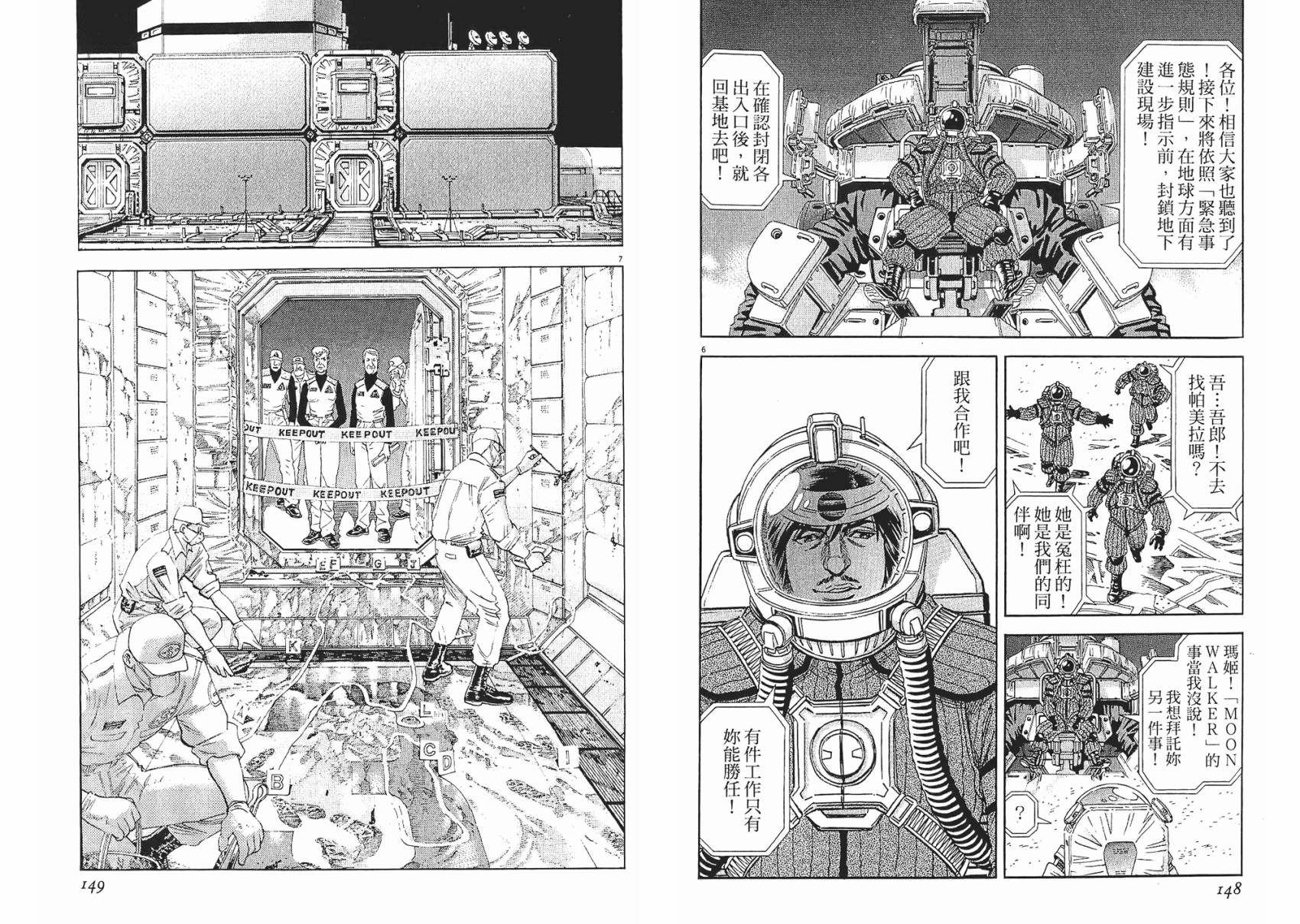 月亮的距离 第8卷 第74页