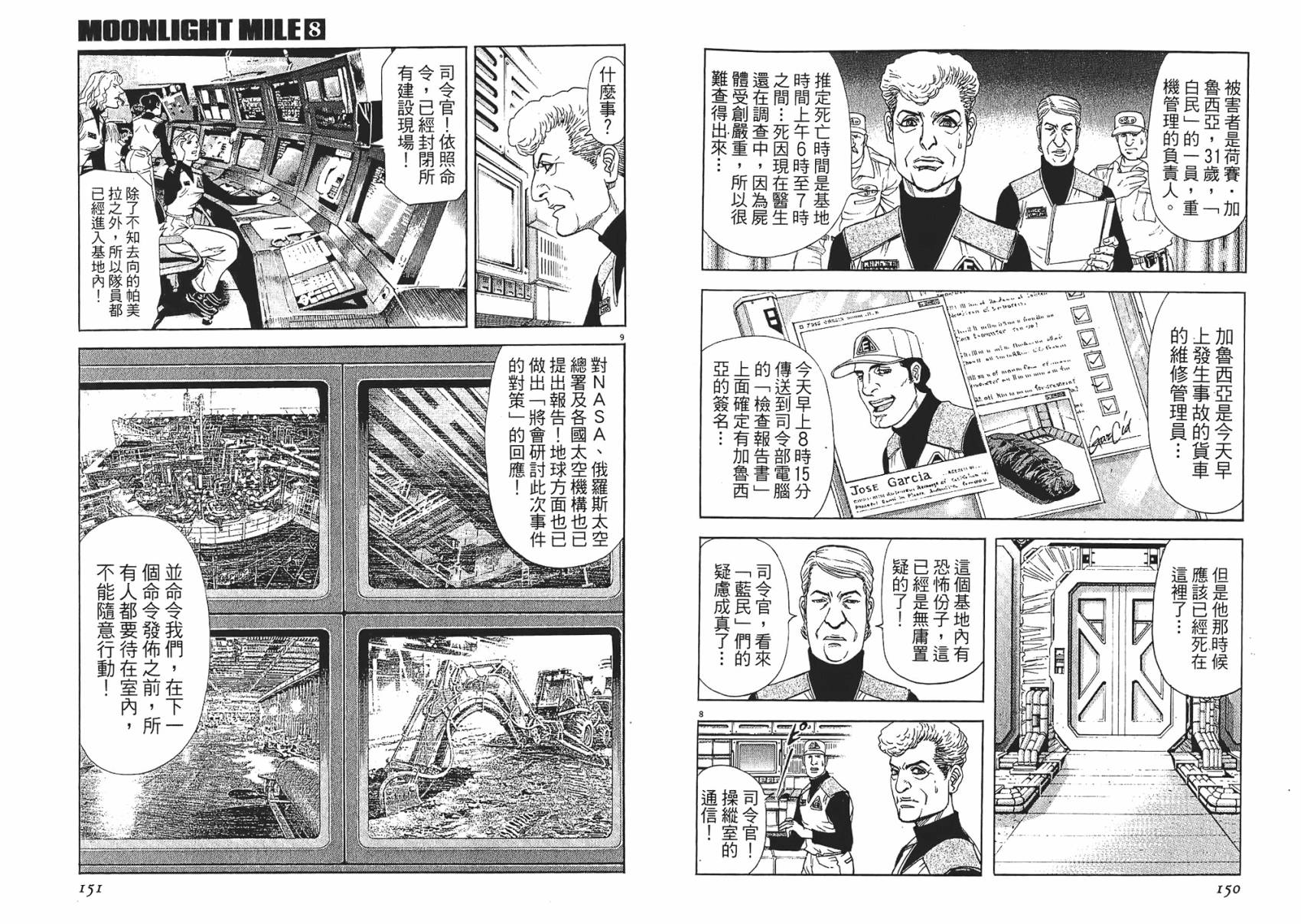 月亮的距离 第8卷 第75页