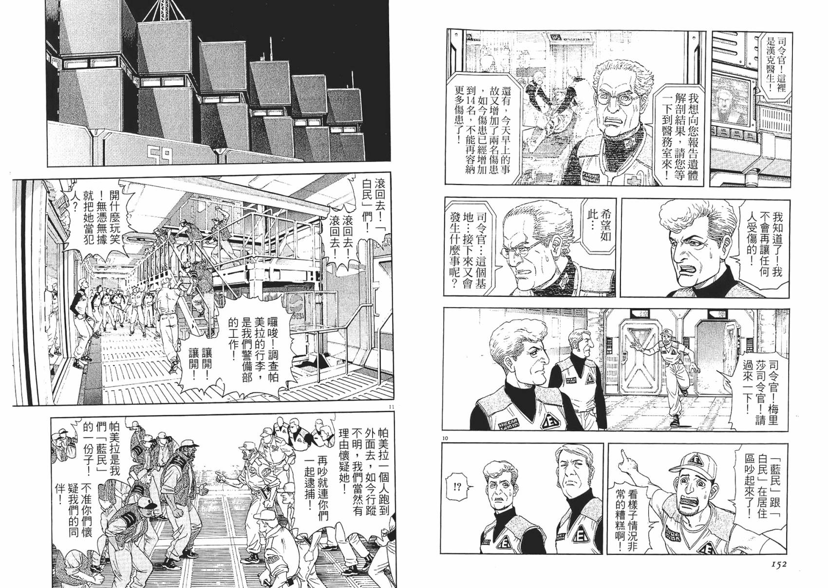 月亮的距离 第8卷 第76页