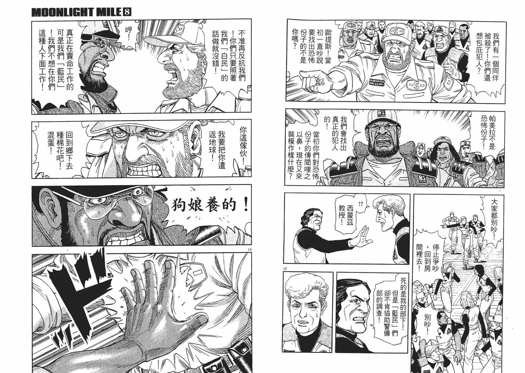 月亮的距离 第8卷 第77页