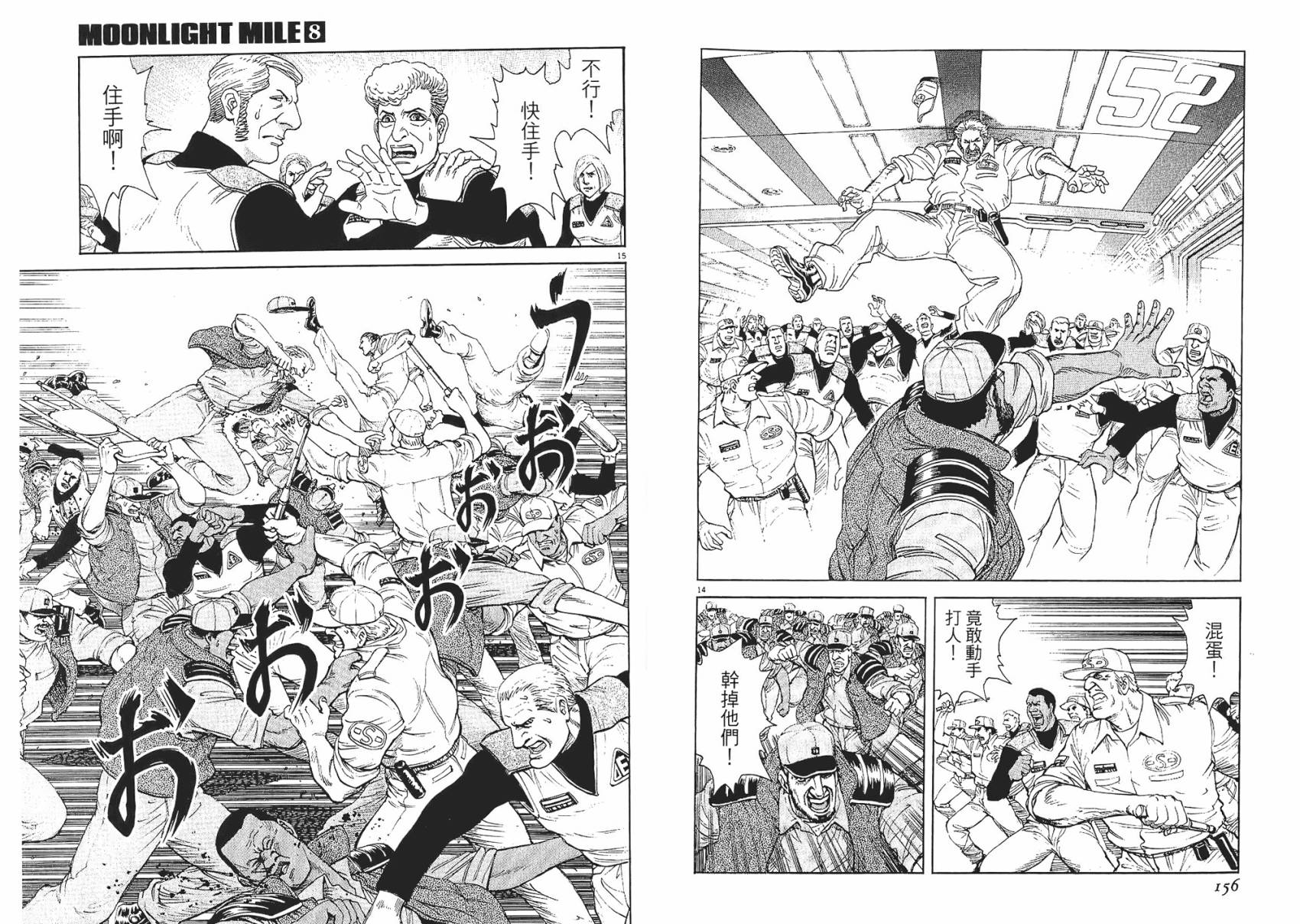 月亮的距离 第8卷 第78页