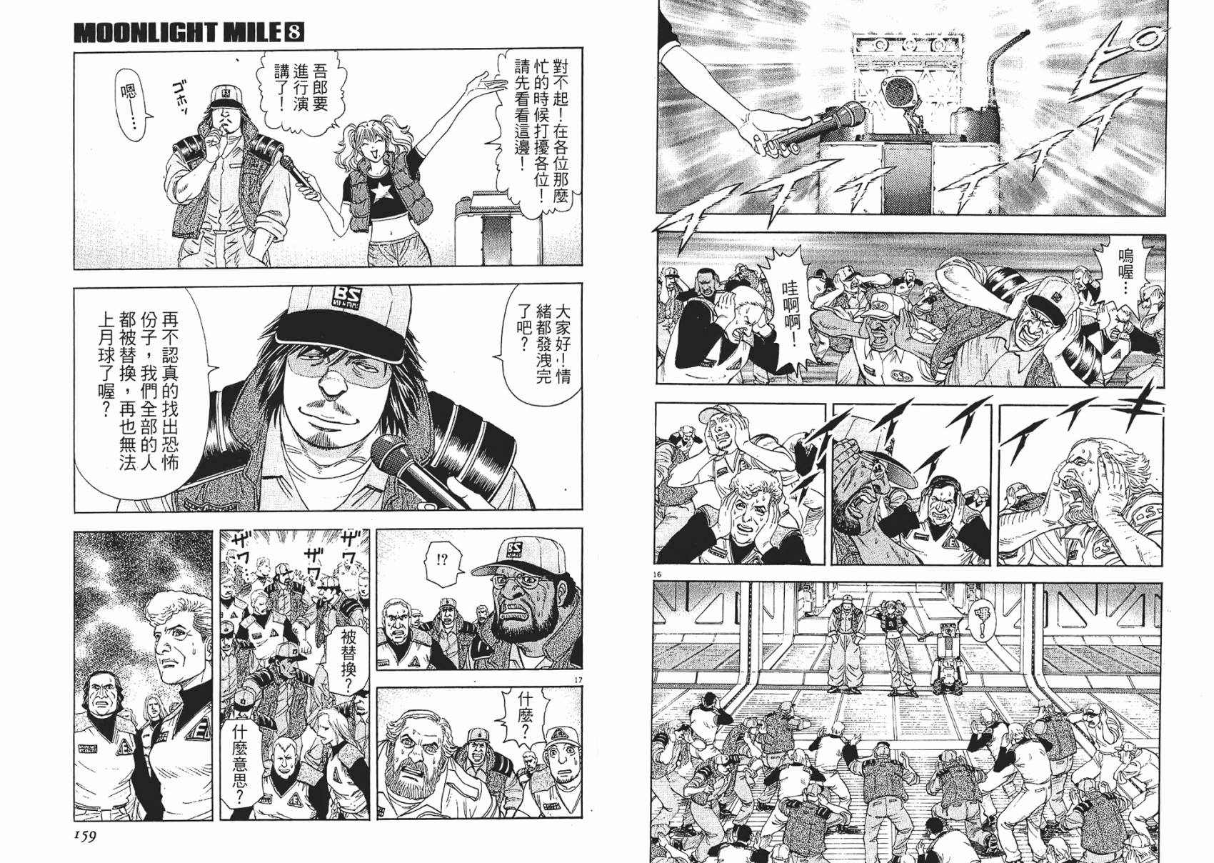 月亮的距离 第8卷 第79页