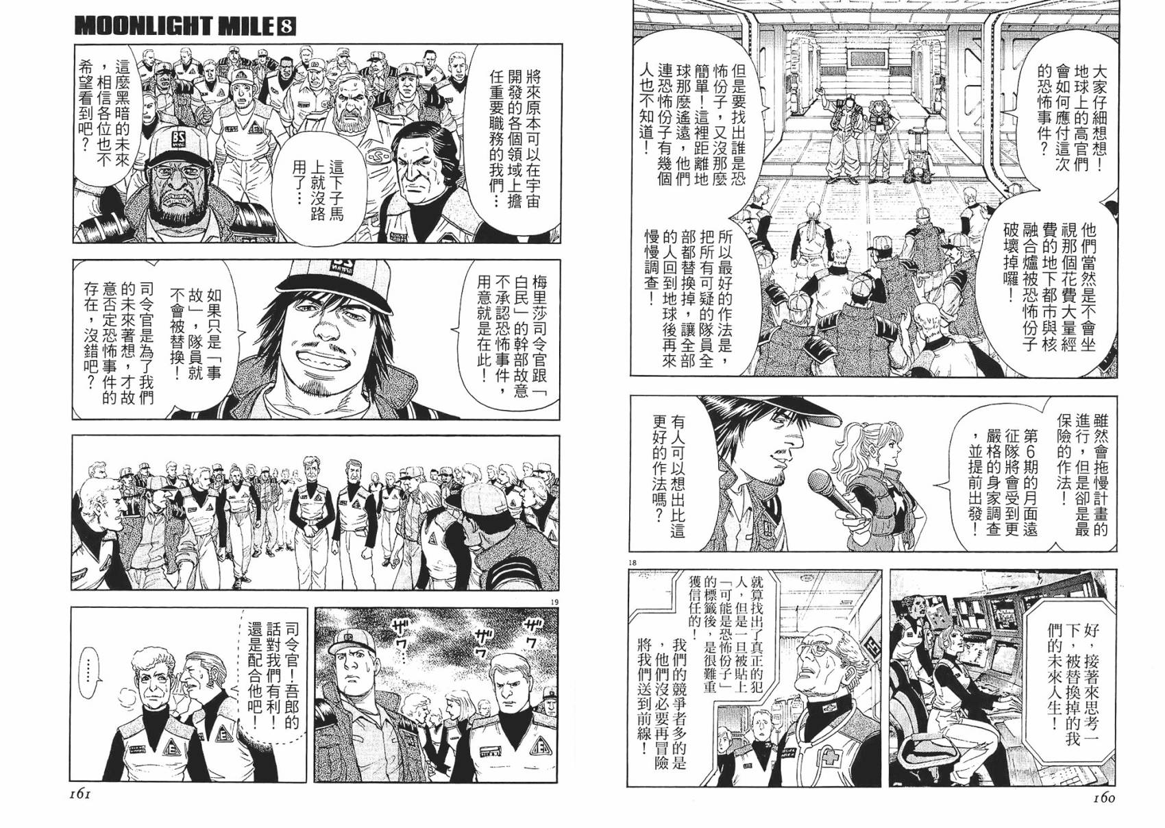 月亮的距离 第8卷 第80页