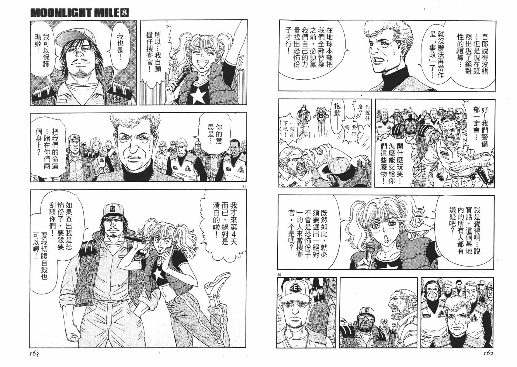 月亮的距离 第8卷 第81页