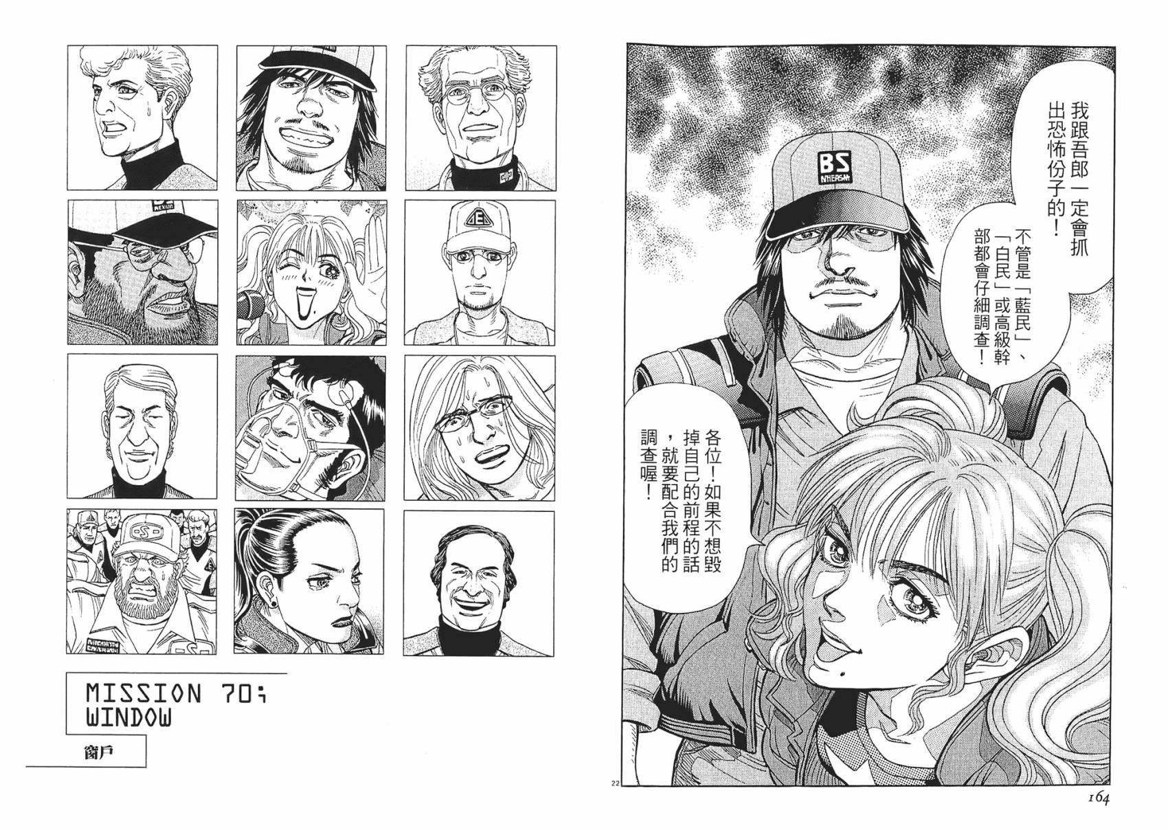 月亮的距离 第8卷 第82页