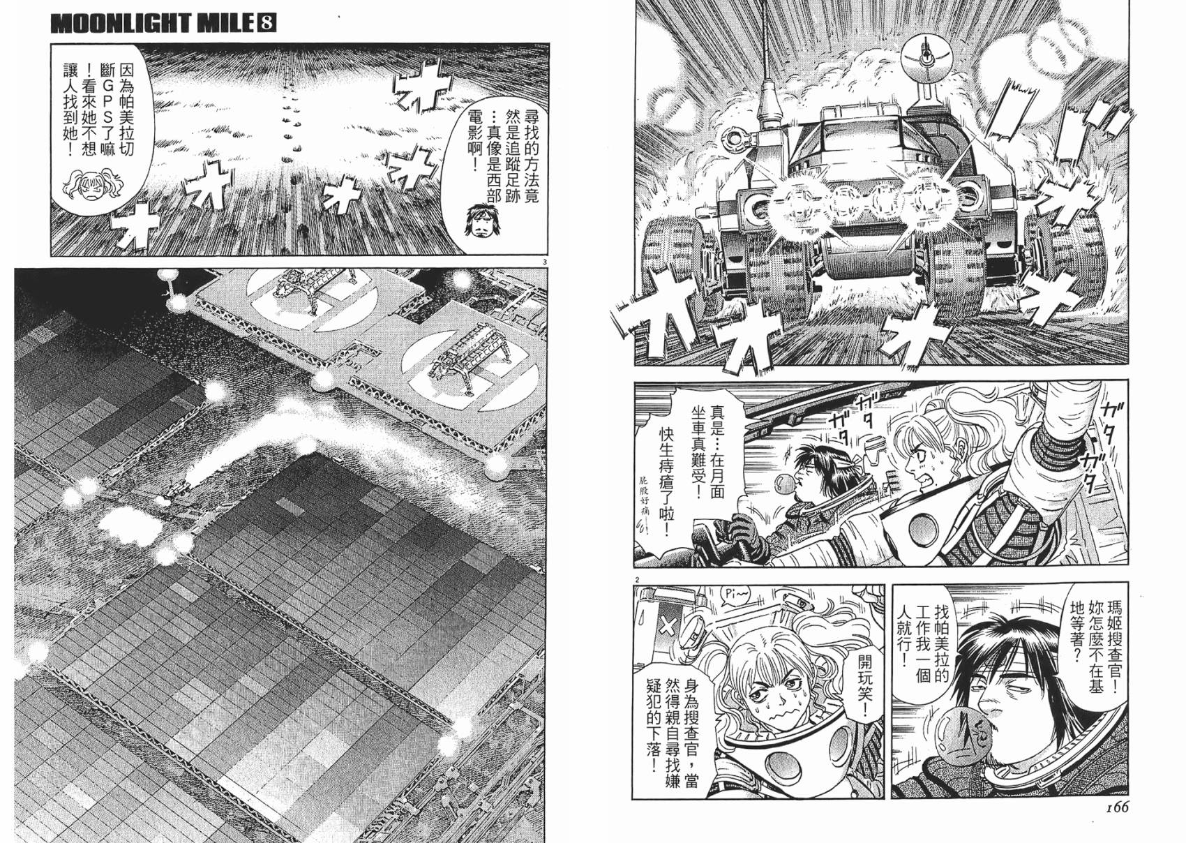 月亮的距离 第8卷 第83页