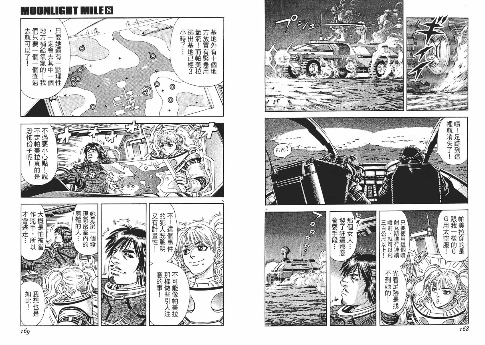 月亮的距离 第8卷 第84页