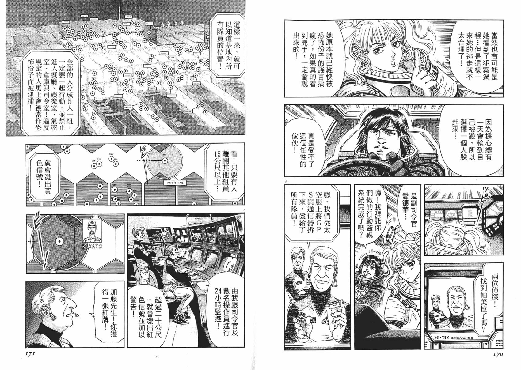 月亮的距离 第8卷 第85页