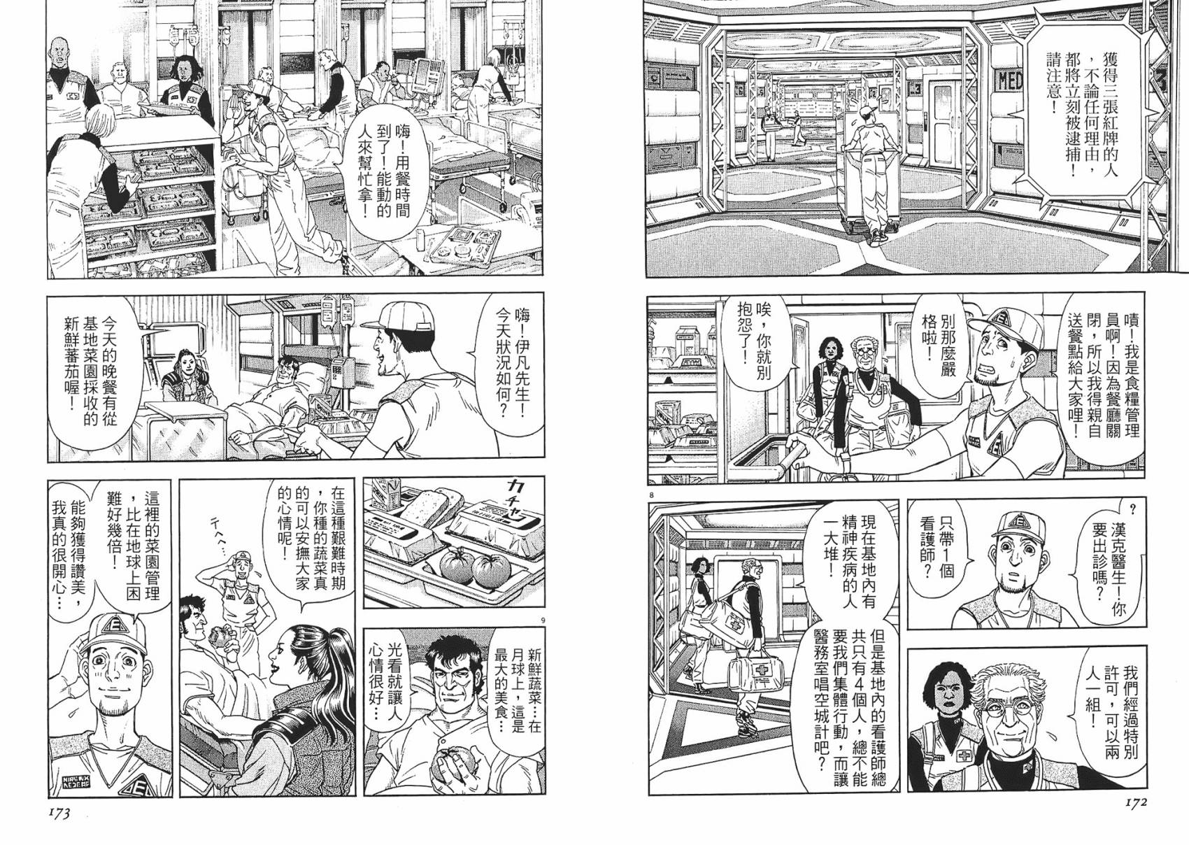 月亮的距离 第8卷 第86页