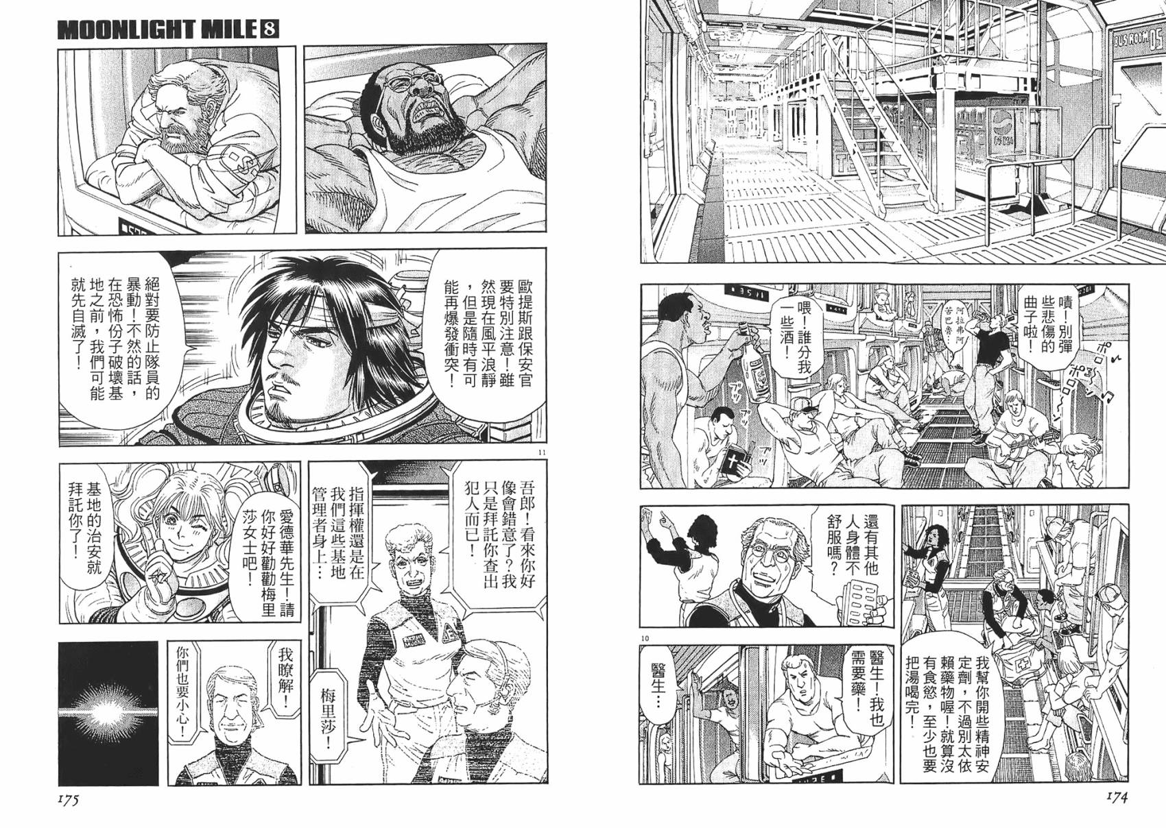 月亮的距离 第8卷 第87页